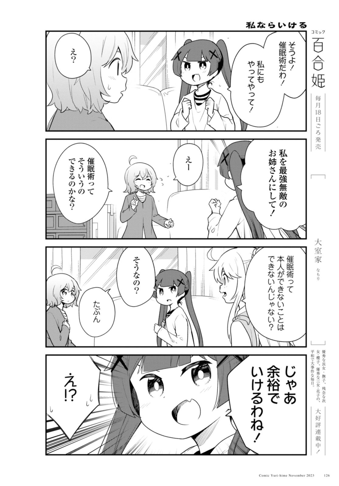 私に天使が舞い降りた！ 第110話 - Page 6