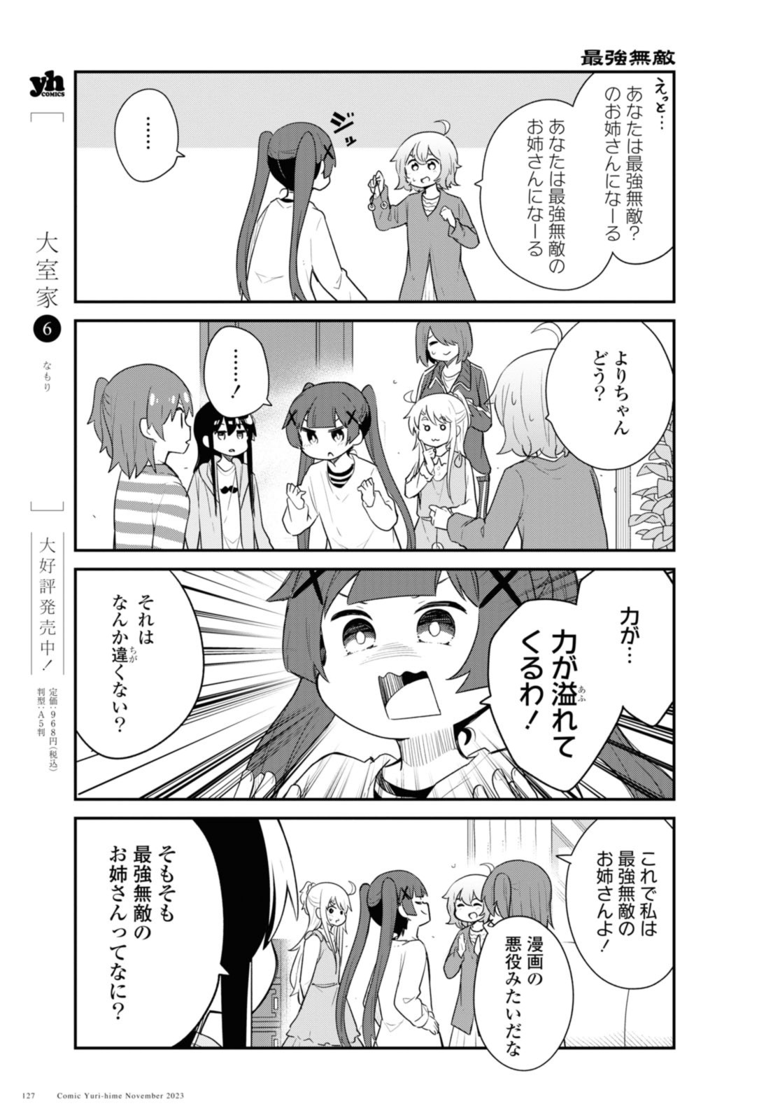 私に天使が舞い降りた！ 第110話 - Page 7