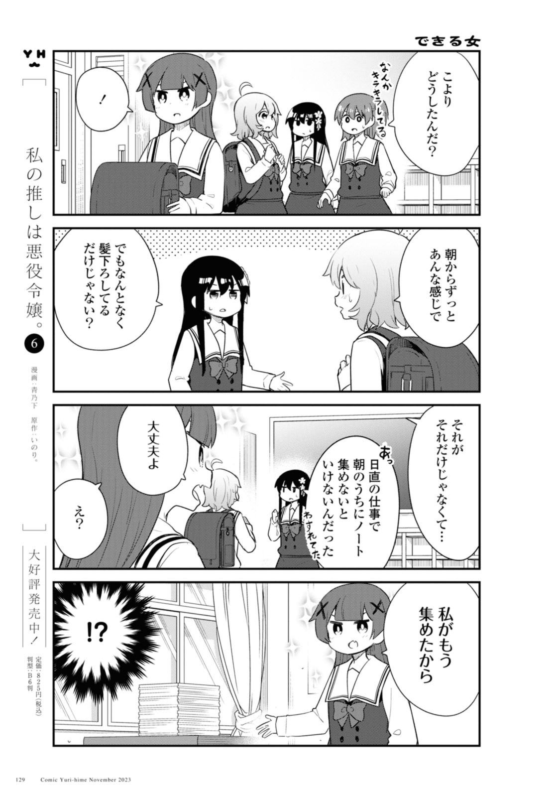 私に天使が舞い降りた！ 第110話 - Page 10