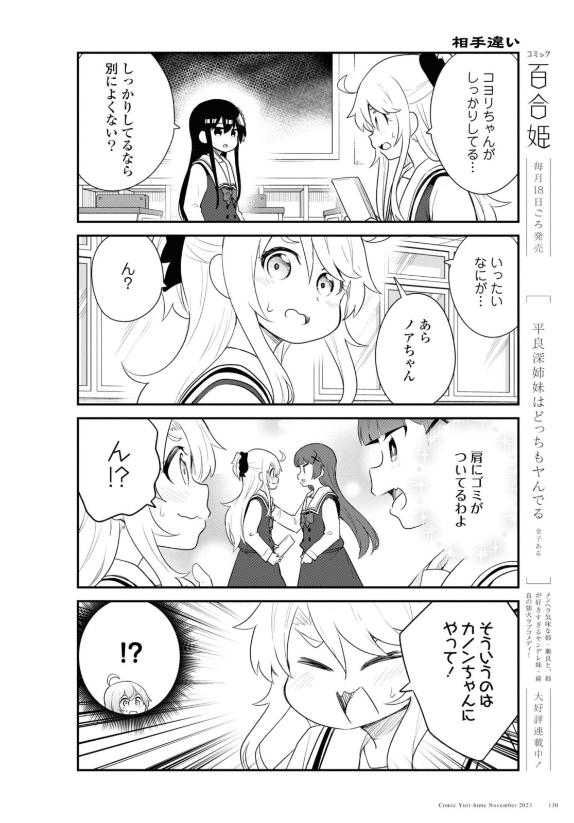 私に天使が舞い降りた！ 第110話 - Page 11