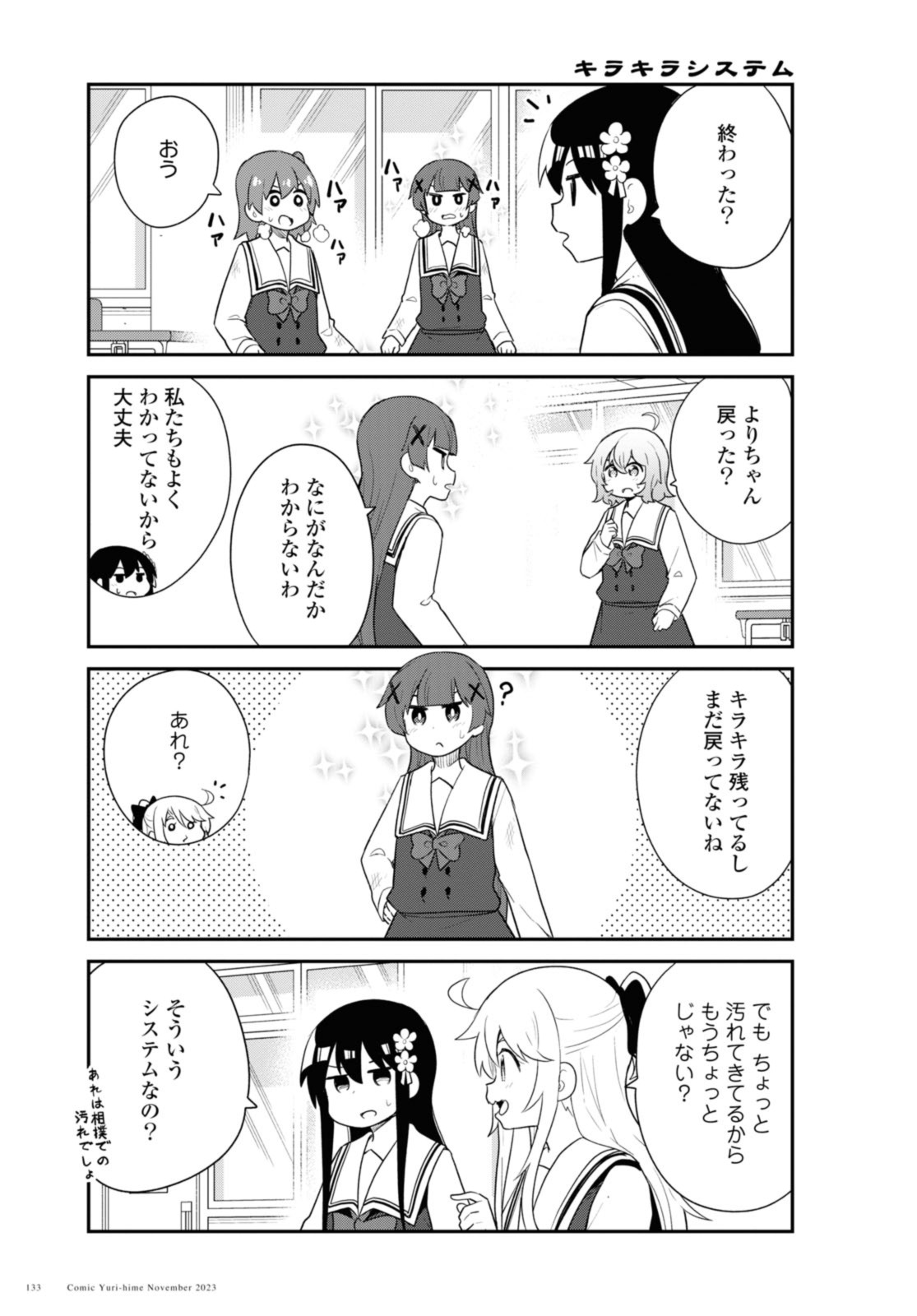 私に天使が舞い降りた！ 第110話 - Page 14