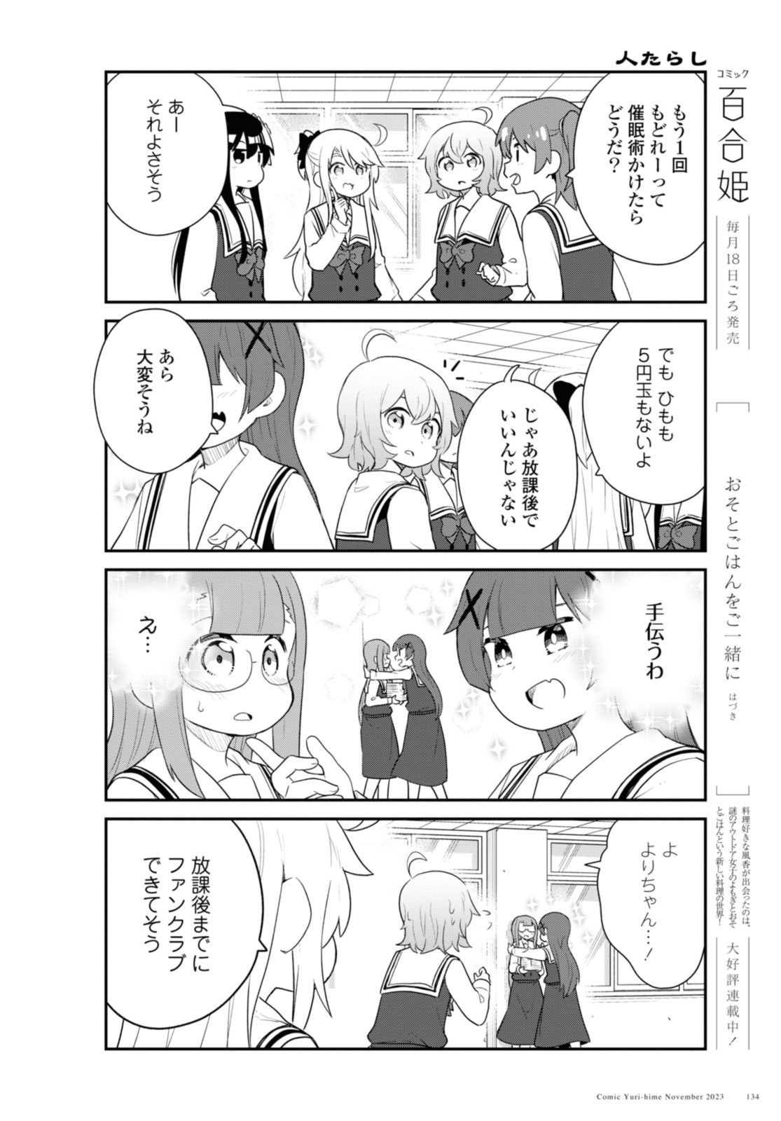 私に天使が舞い降りた！ 第110話 - Page 14