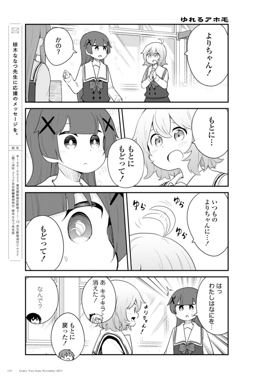 私に天使が舞い降りた！ 第110話 - Page 16