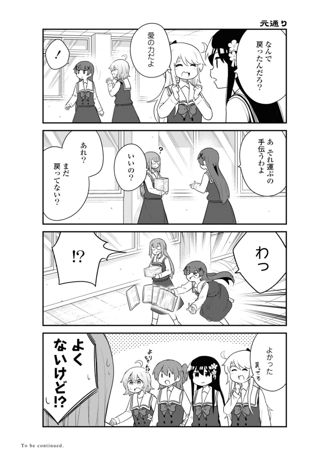 私に天使が舞い降りた！ 第110話 - Page 17