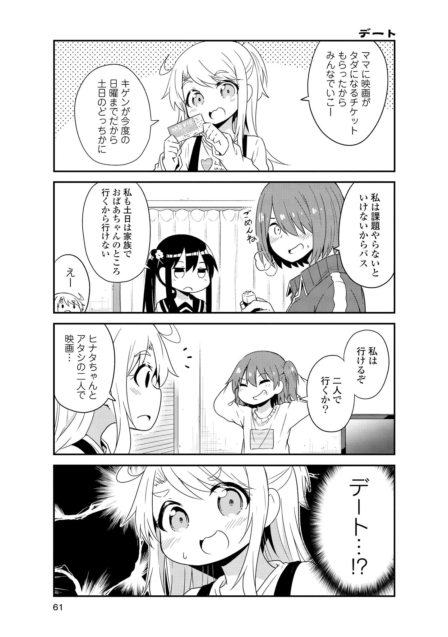 私に天使が舞い降りた！ 第33話 - Page 1