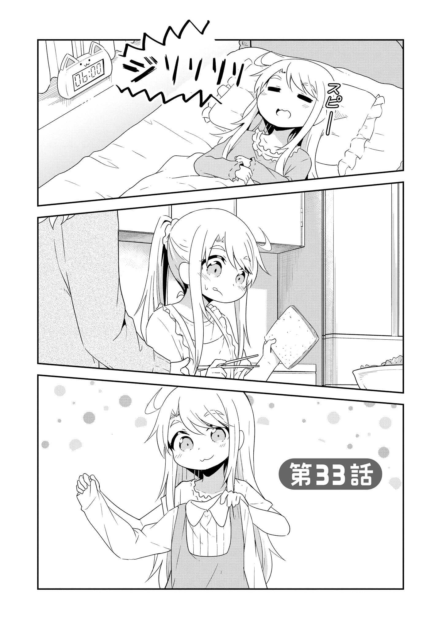 私に天使が舞い降りた！ 第33話 - Page 2