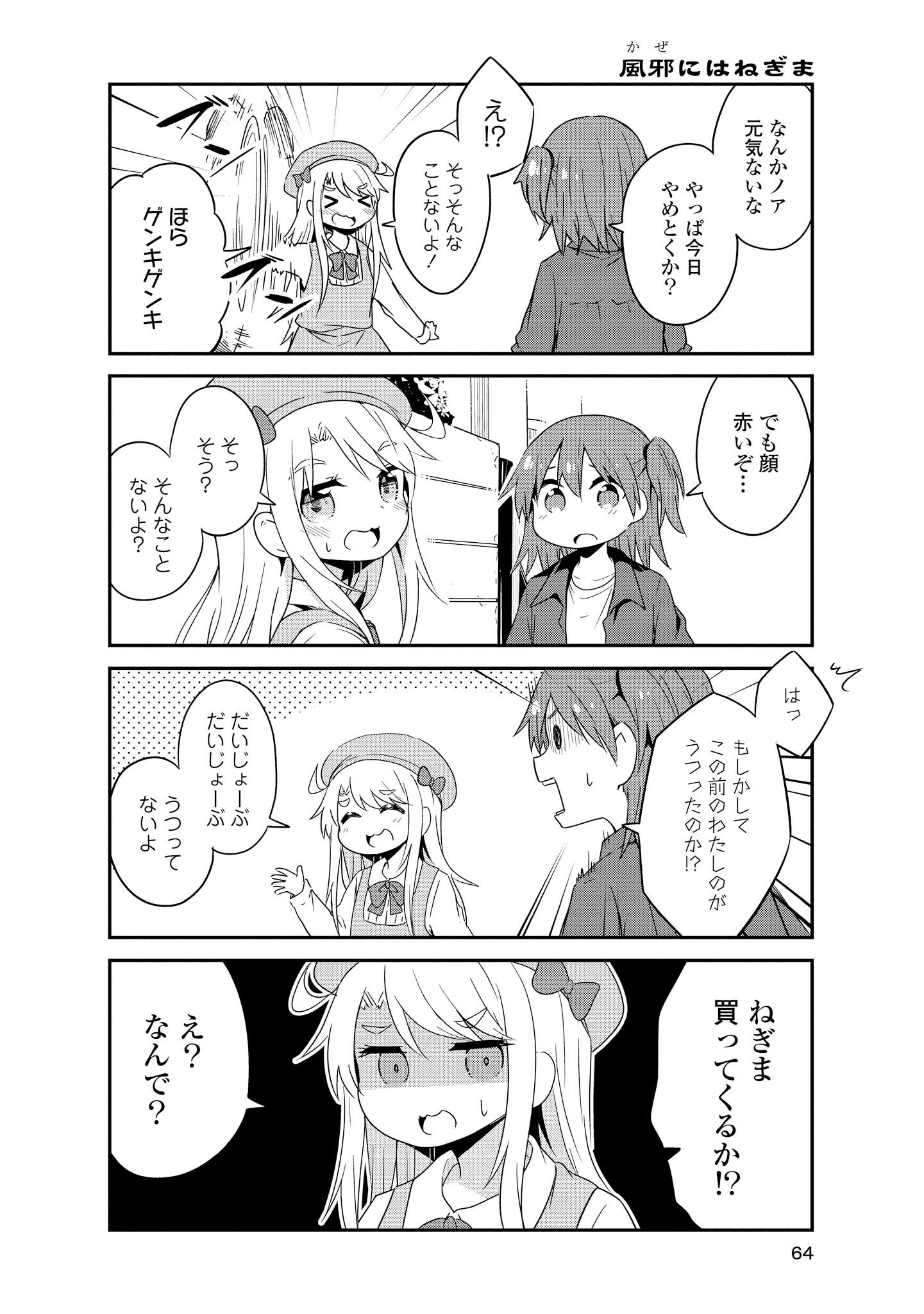 私に天使が舞い降りた！ 第33話 - Page 4