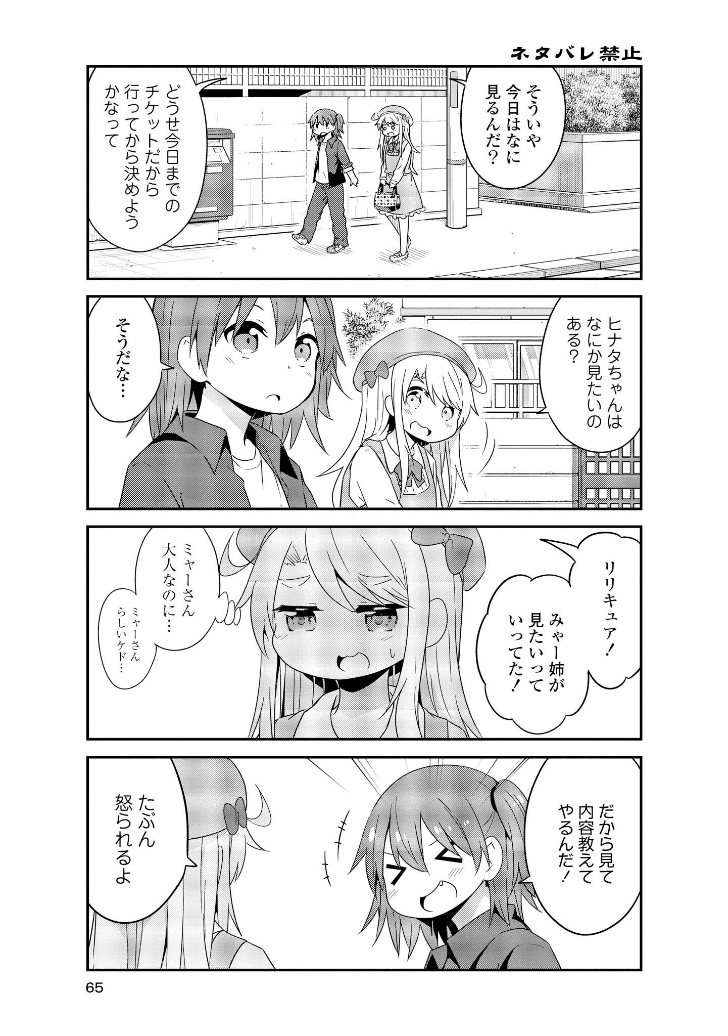 私に天使が舞い降りた！ 第33話 - Page 6