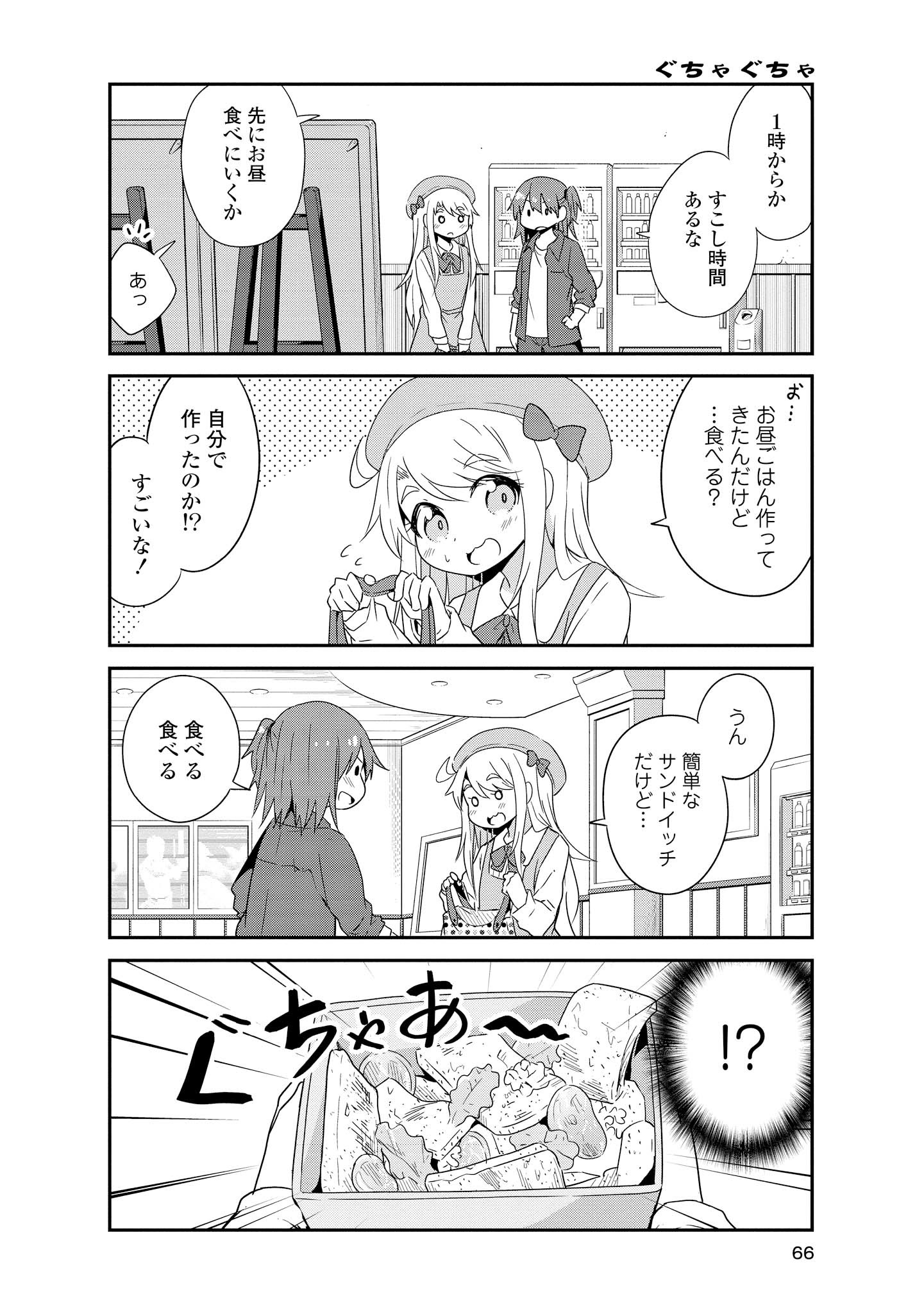 私に天使が舞い降りた！ 第33話 - Page 7