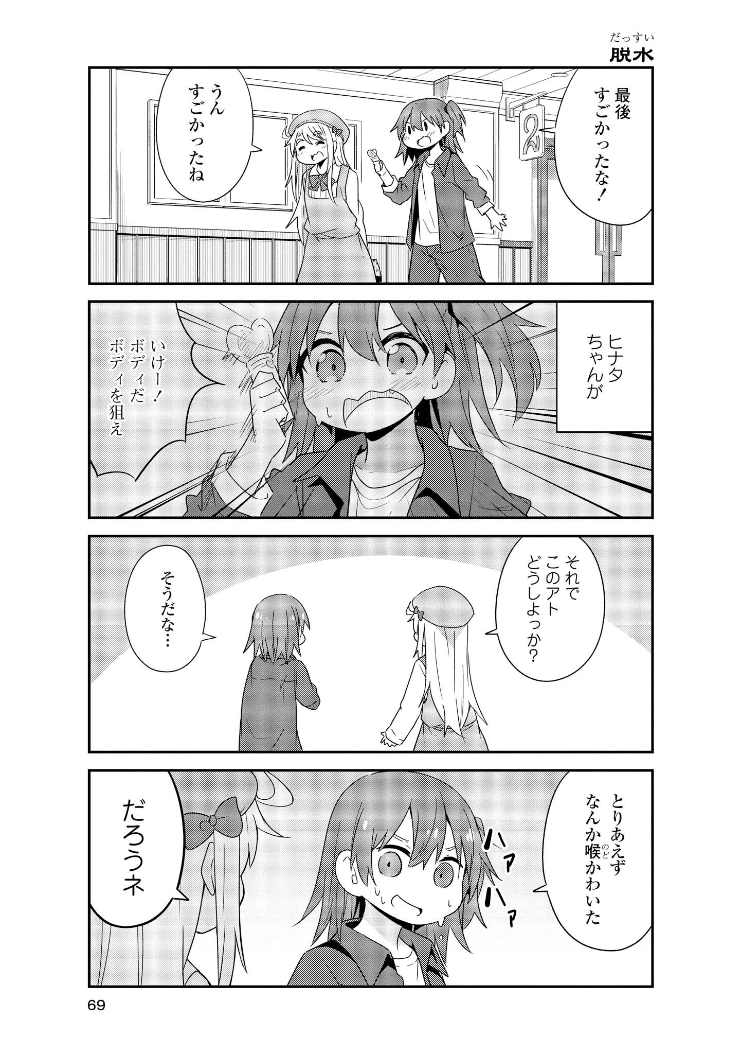 私に天使が舞い降りた！ 第33話 - Page 10