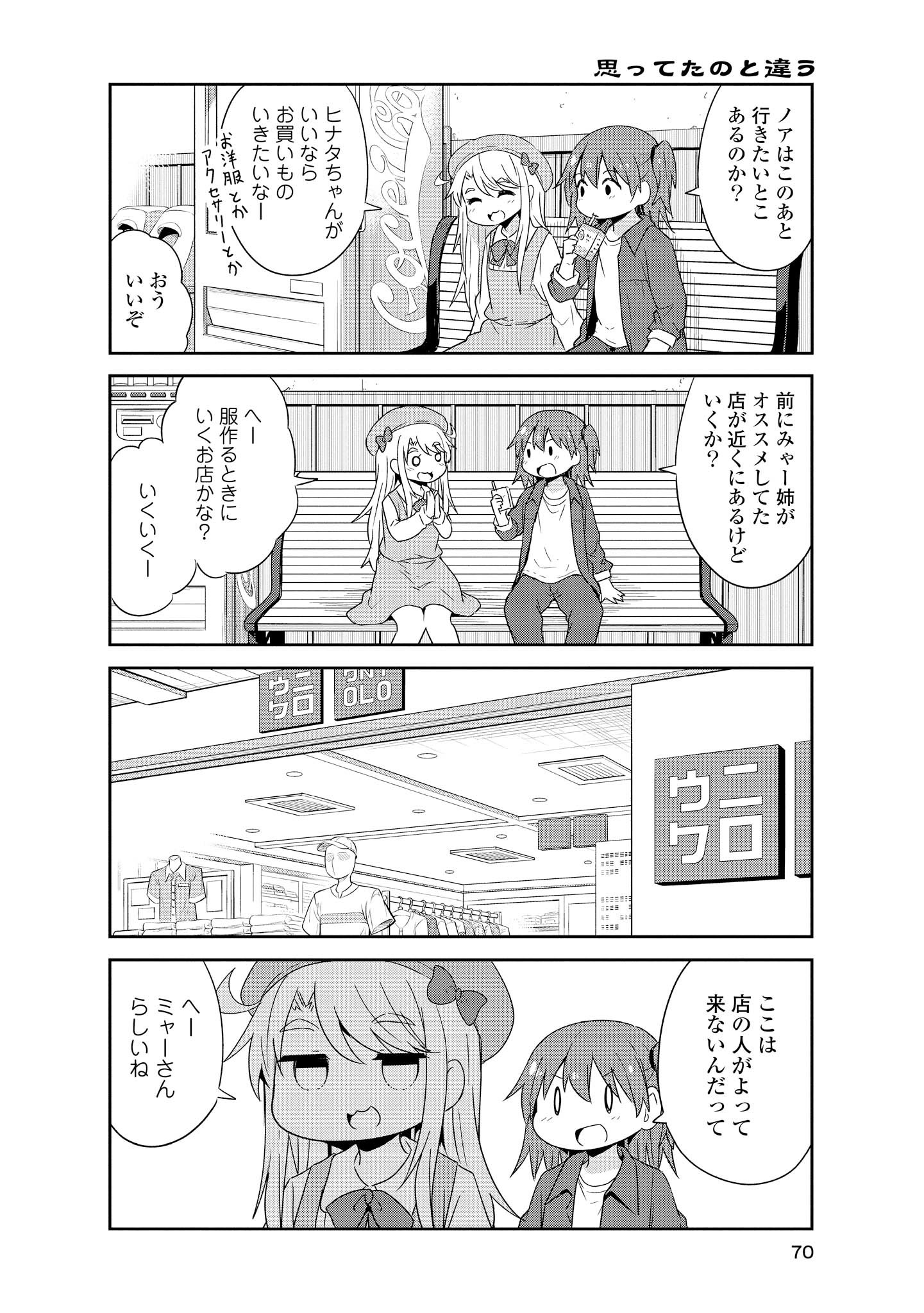 私に天使が舞い降りた！ 第33話 - Page 10