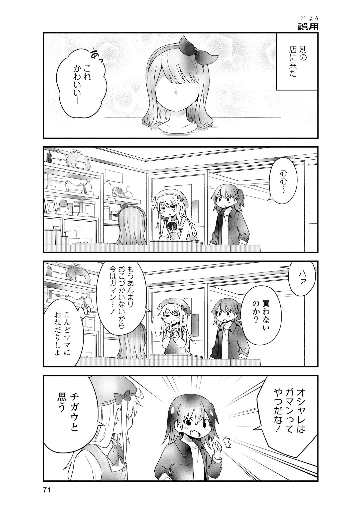 私に天使が舞い降りた！ 第33話 - Page 11