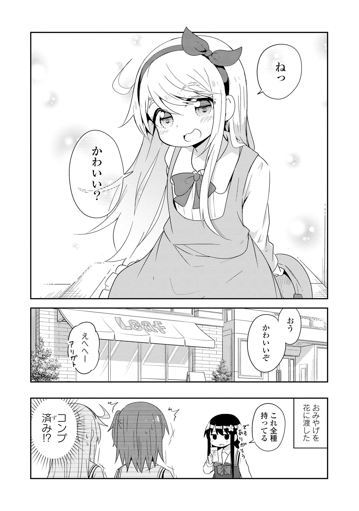 私に天使が舞い降りた！ 第33話 - Page 16