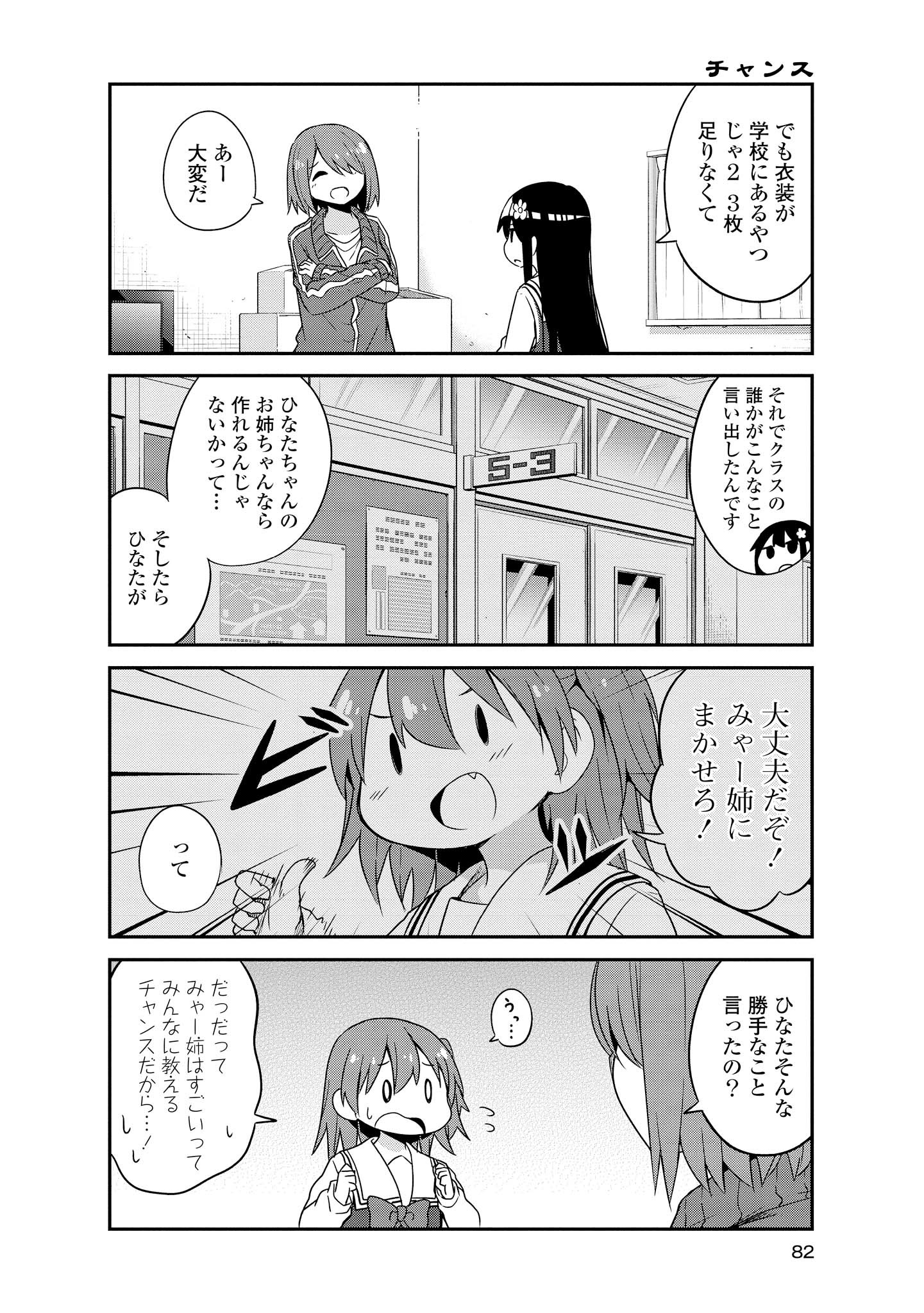 私に天使が舞い降りた！ 第34話 - Page 4