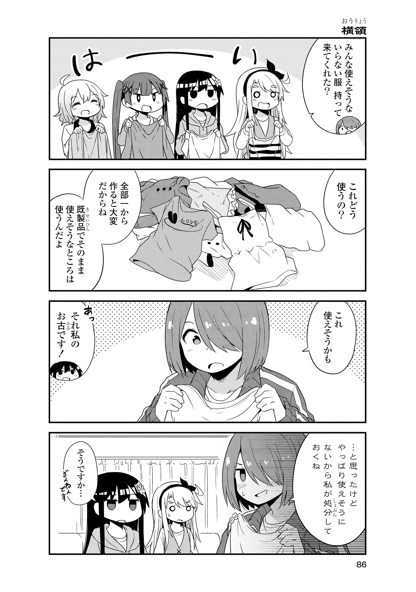 私に天使が舞い降りた！ 第34話 - Page 8