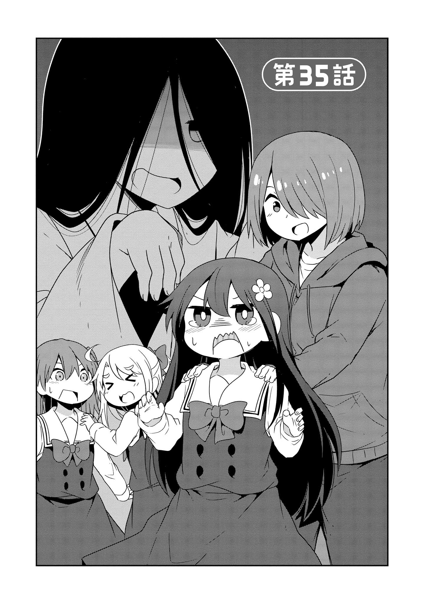 私に天使が舞い降りた！ 第35話 - Page 2