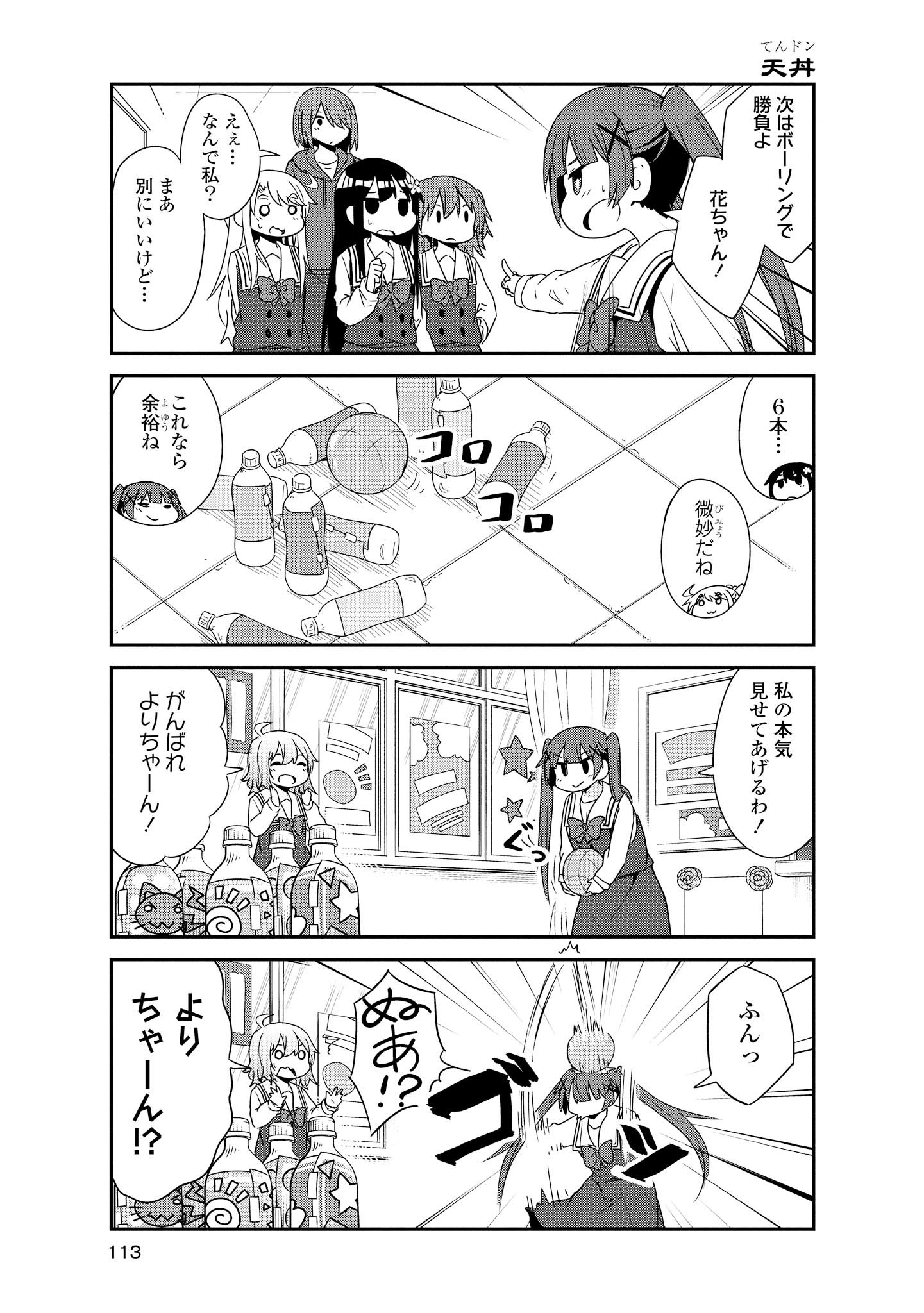 私に天使が舞い降りた！ 第35話 - Page 7