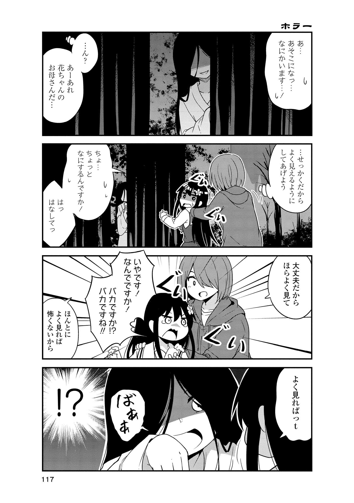 私に天使が舞い降りた！ 第35話 - Page 12