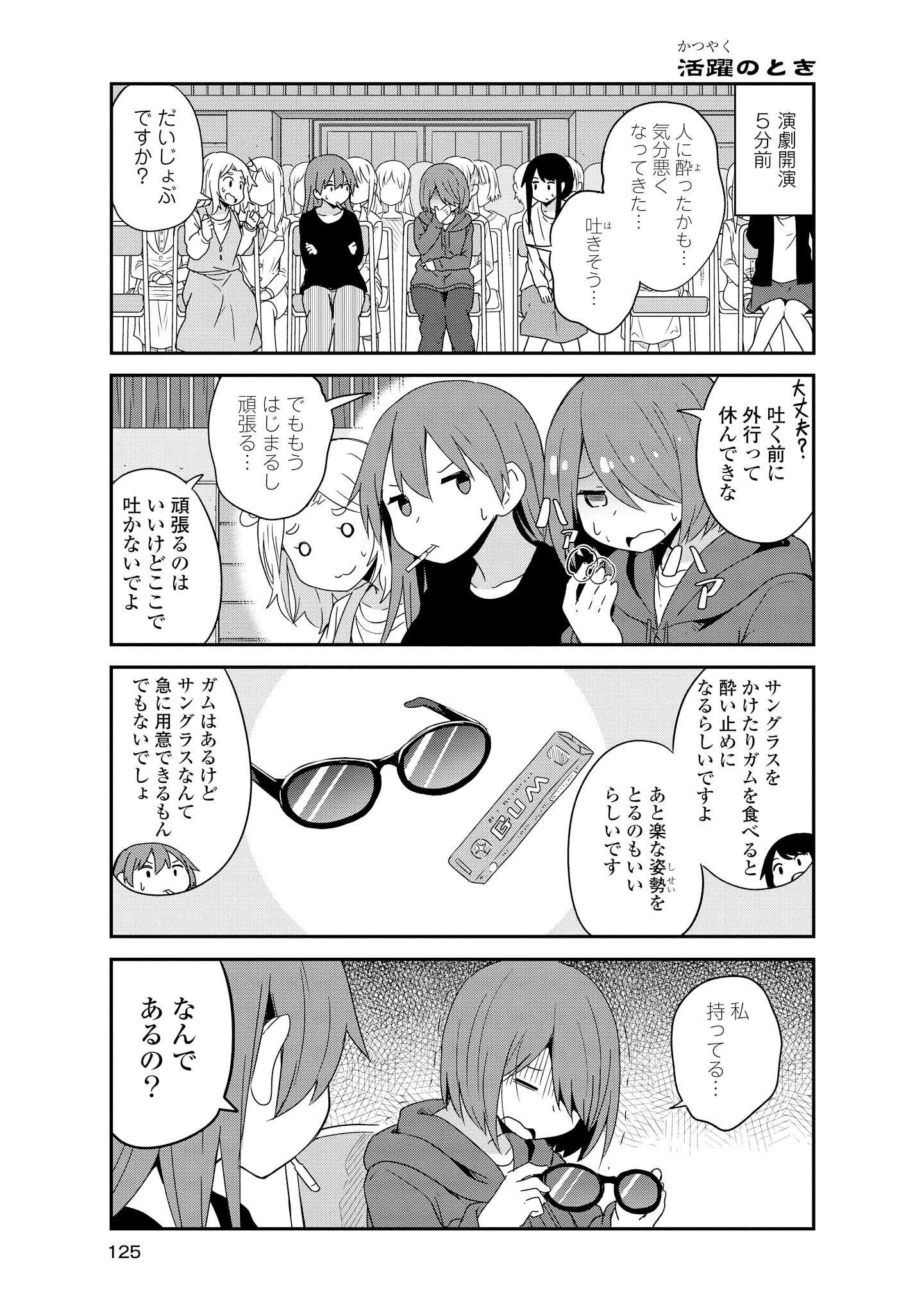 私に天使が舞い降りた！ 第36話 - Page 2