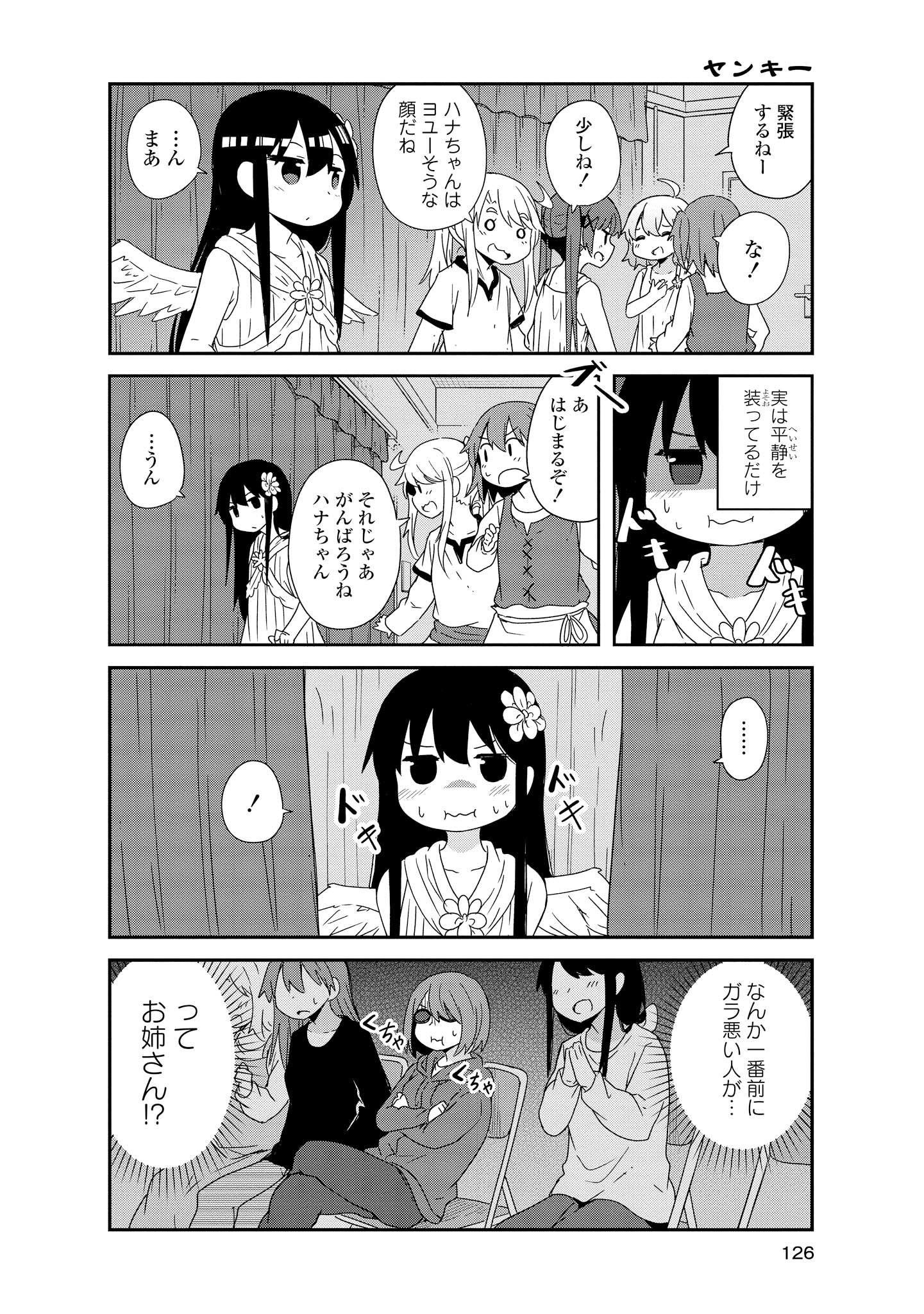 私に天使が舞い降りた！ 第36話 - Page 3