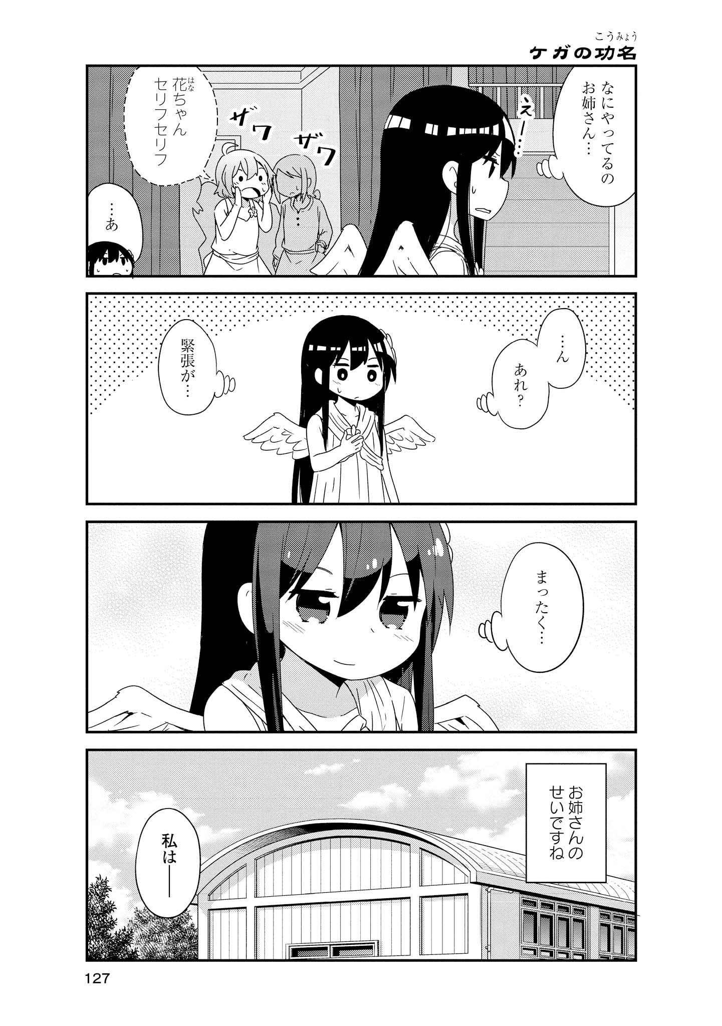 私に天使が舞い降りた！ 第36話 - Page 4