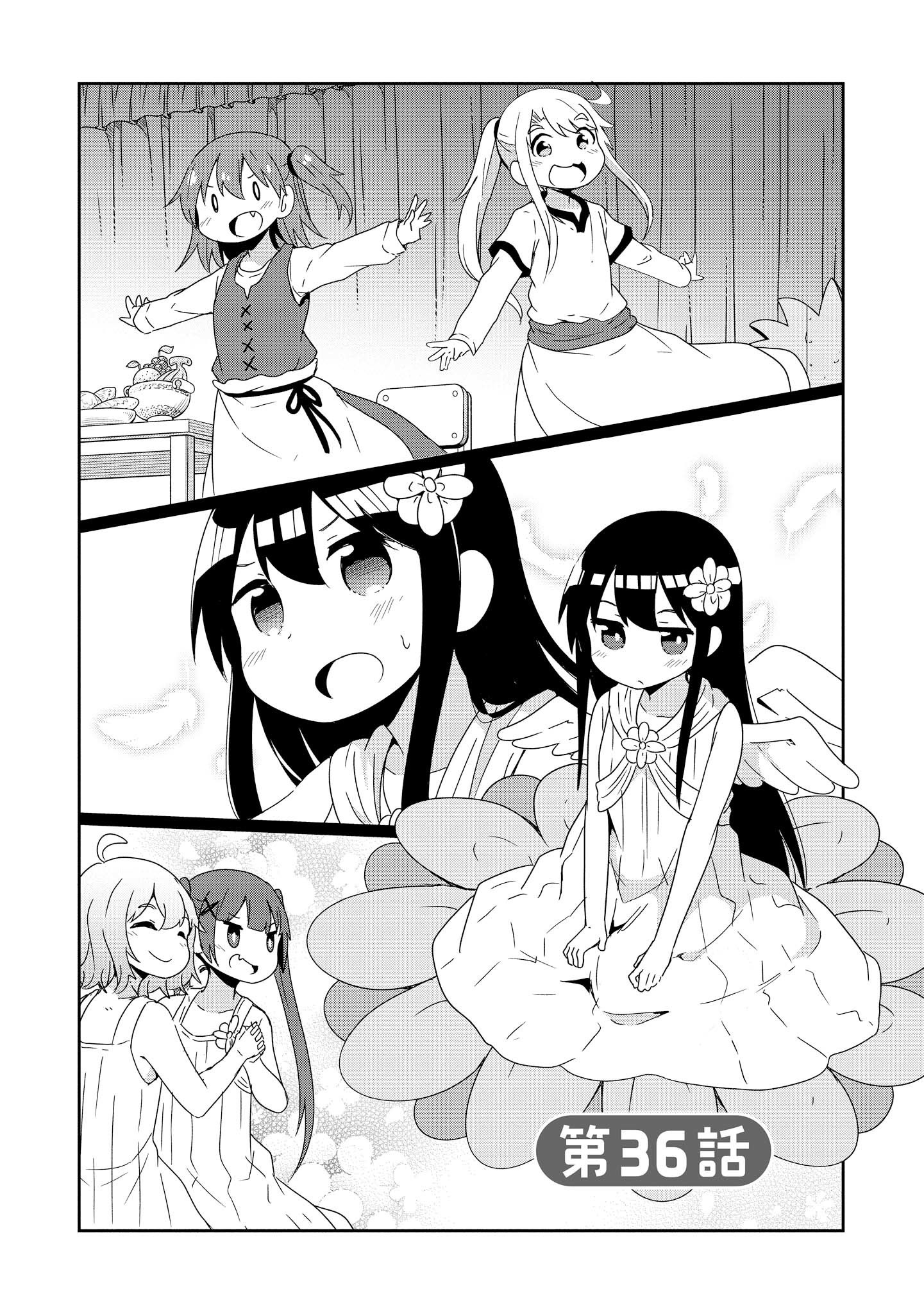 私に天使が舞い降りた！ 第36話 - Page 5