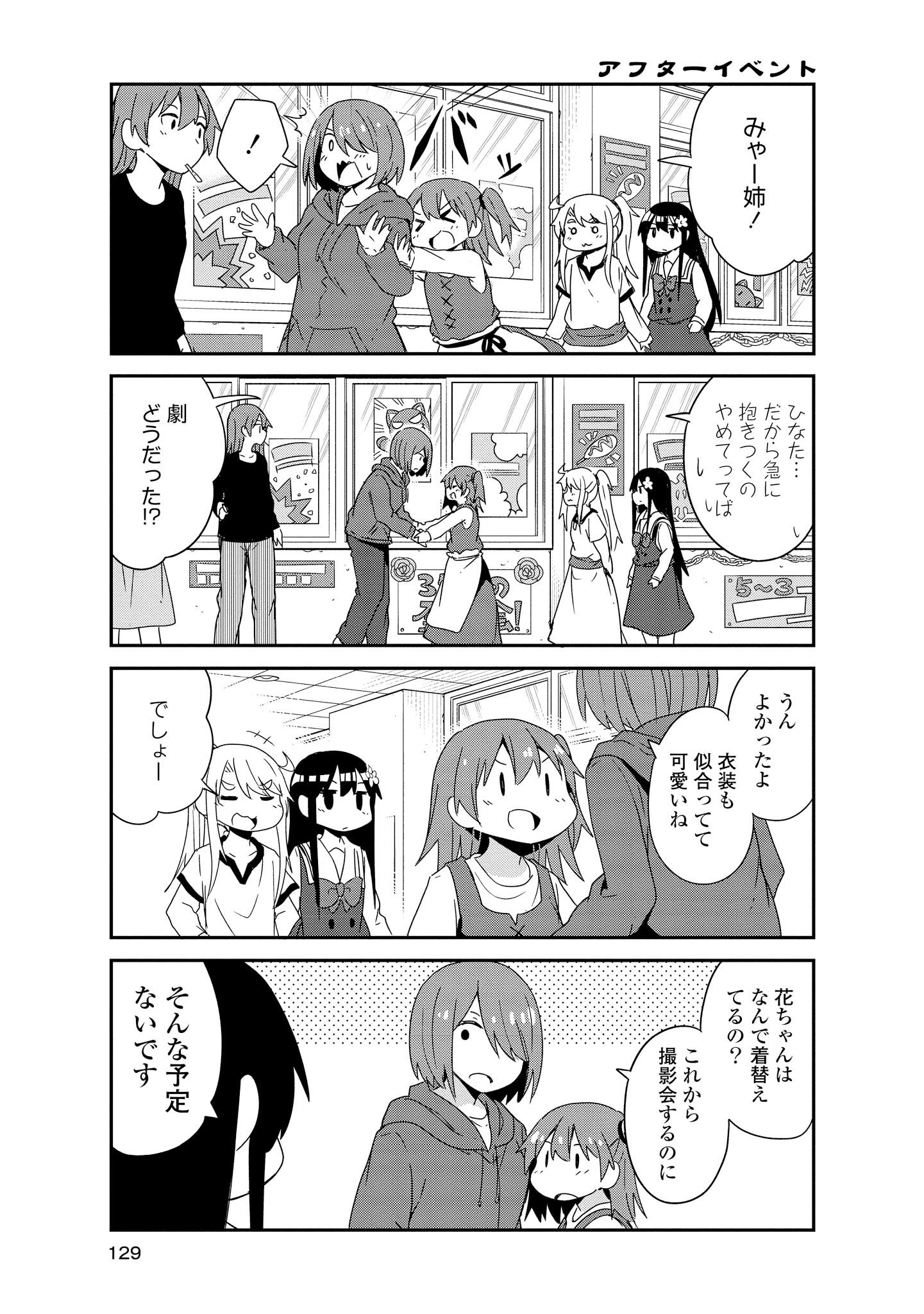 私に天使が舞い降りた！ 第36話 - Page 6