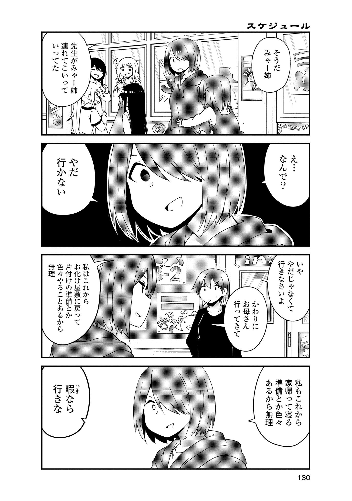 私に天使が舞い降りた！ 第36話 - Page 7