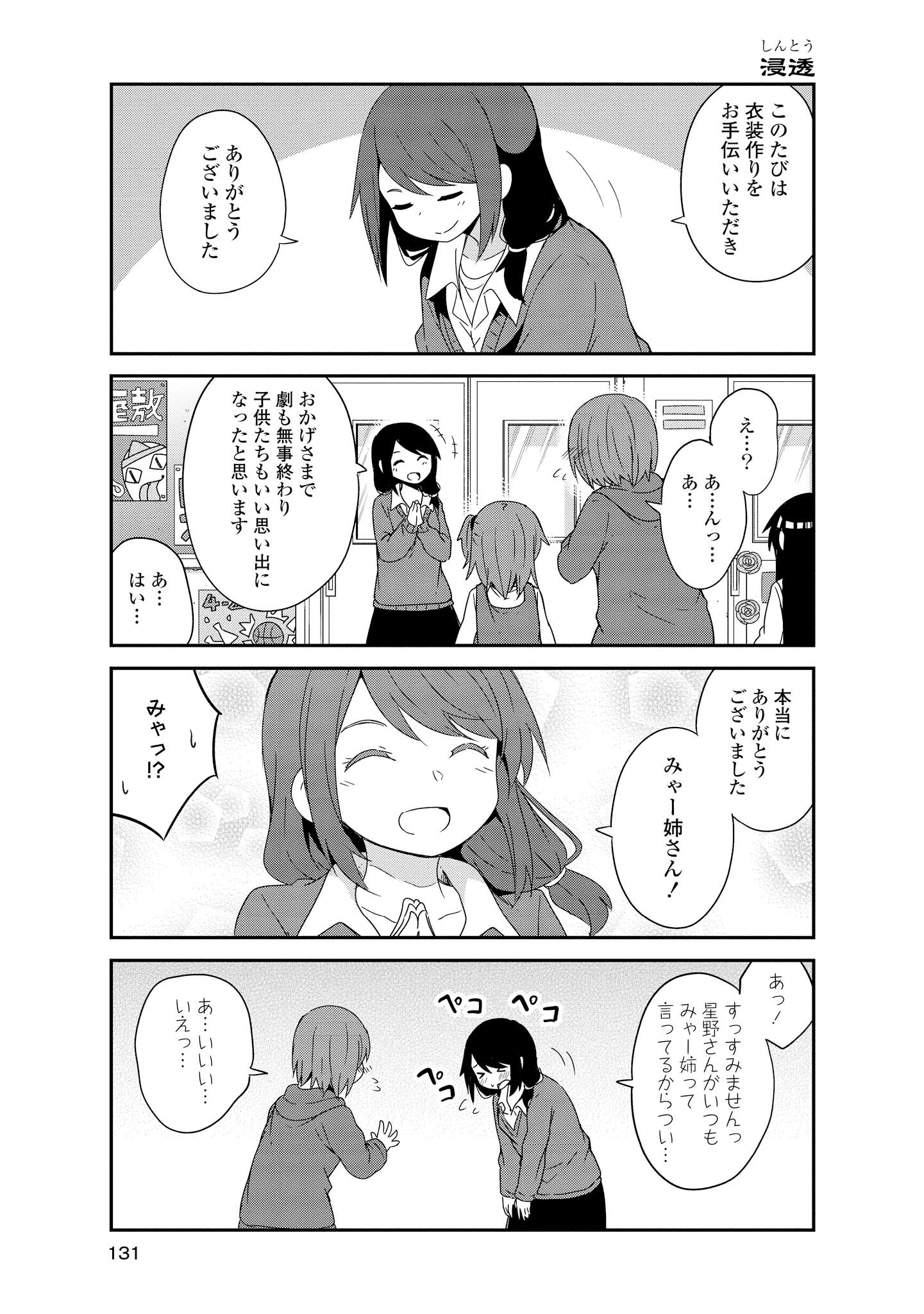 私に天使が舞い降りた！ 第36話 - Page 8