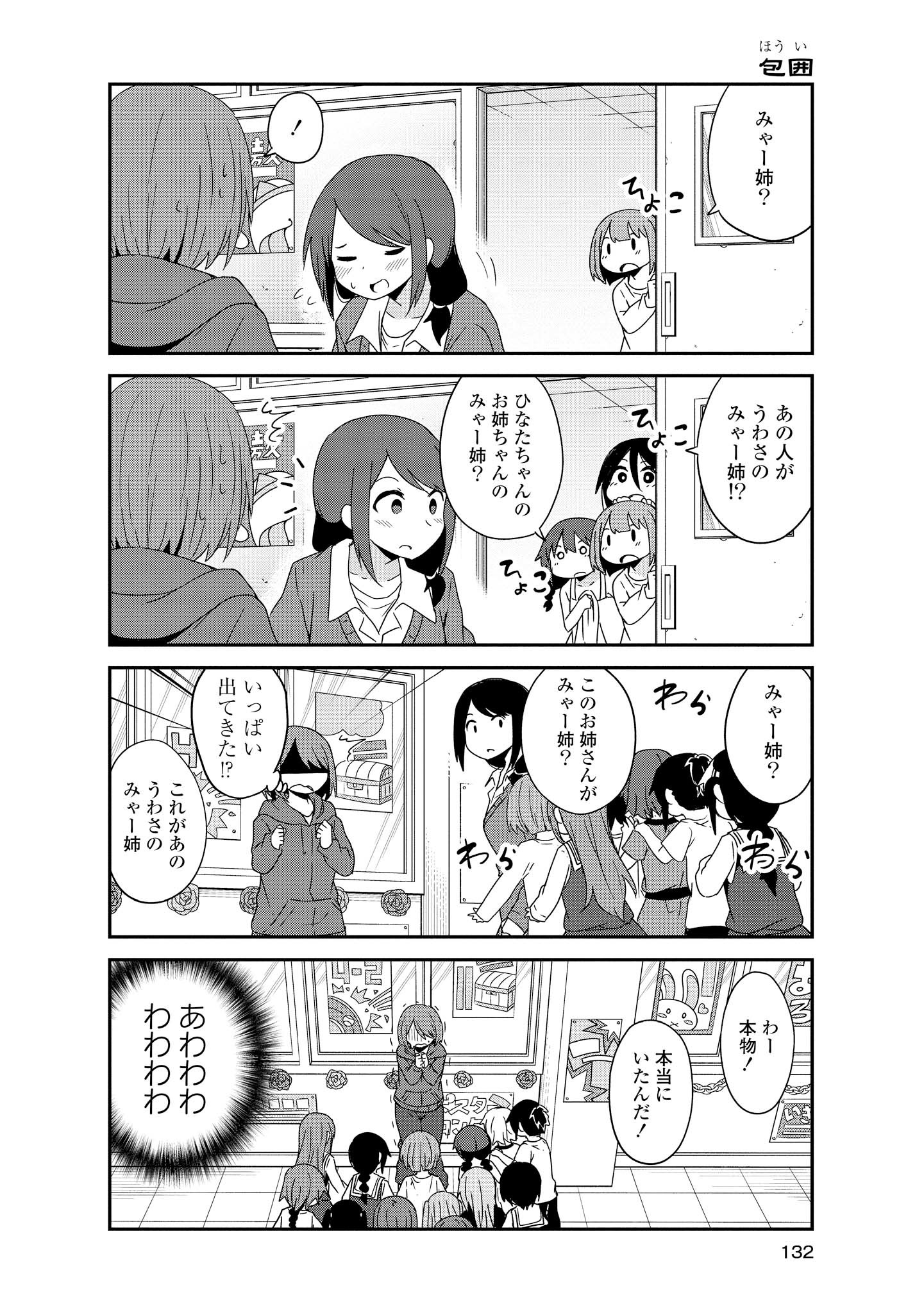 私に天使が舞い降りた！ 第36話 - Page 9