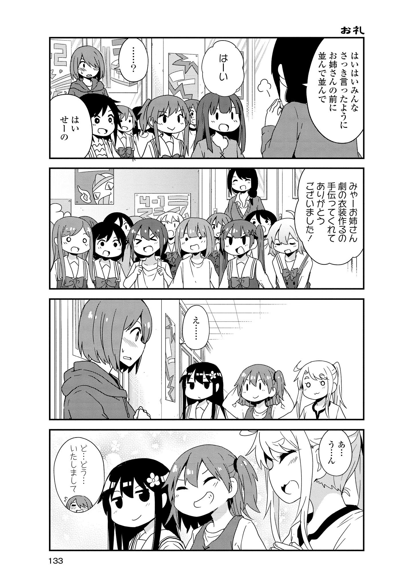 私に天使が舞い降りた！ 第36話 - Page 10