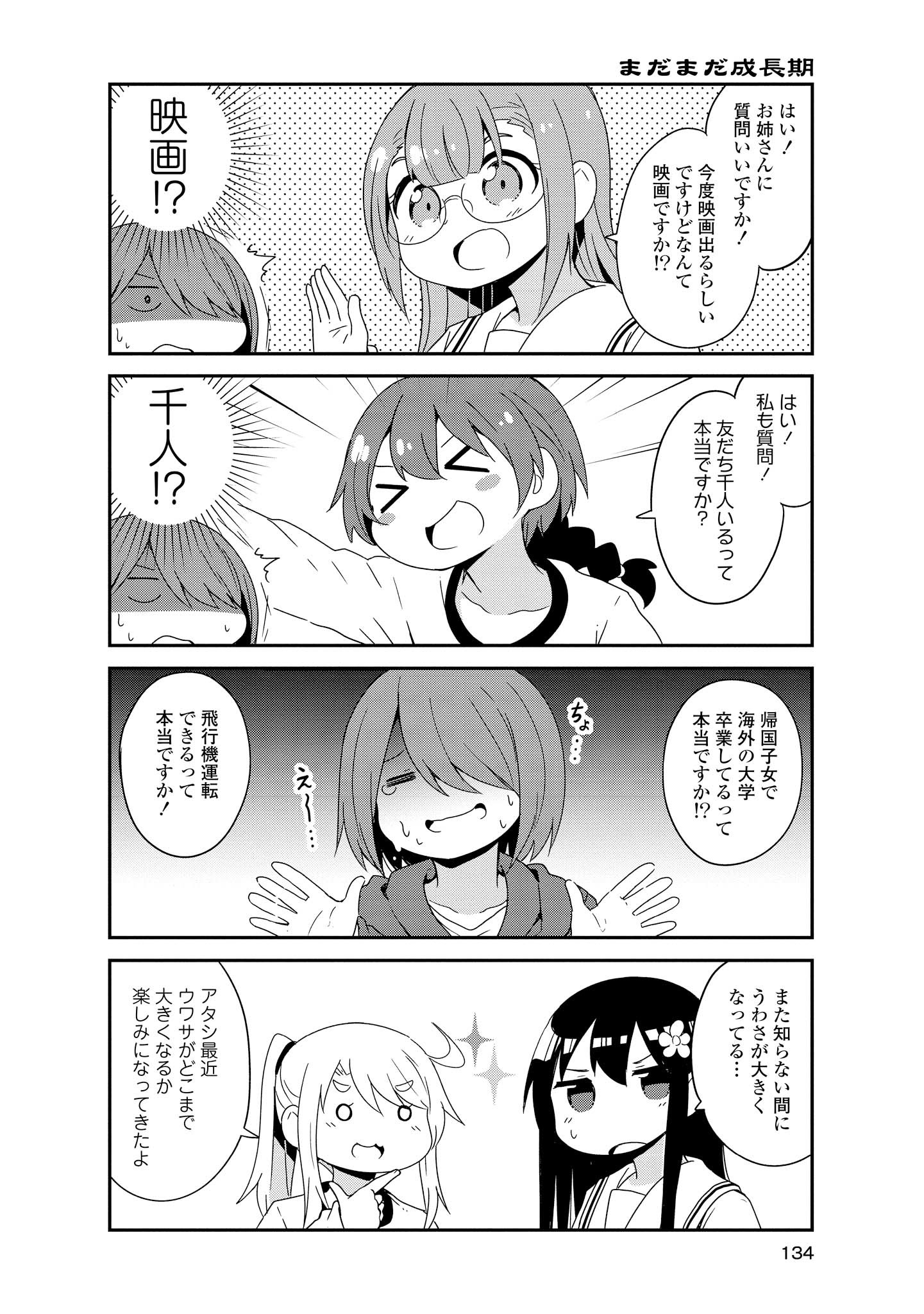 私に天使が舞い降りた！ 第36話 - Page 11