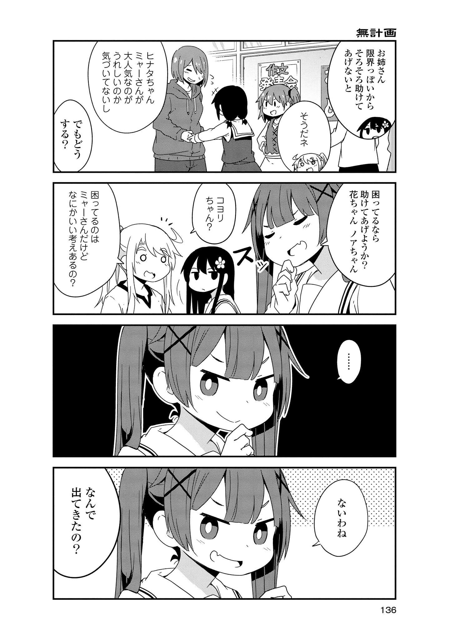 私に天使が舞い降りた！ 第36話 - Page 13