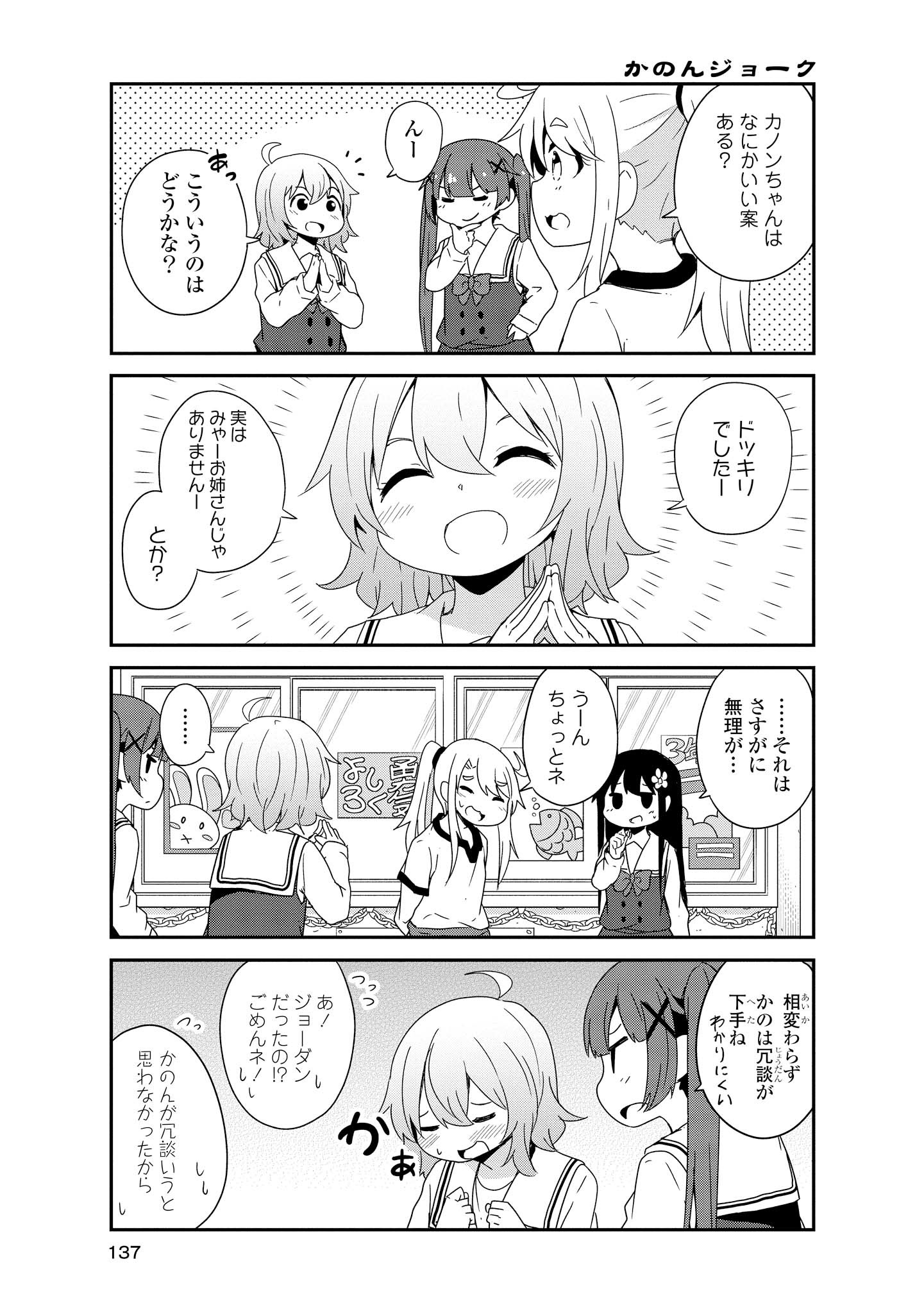 私に天使が舞い降りた！ 第36話 - Page 14