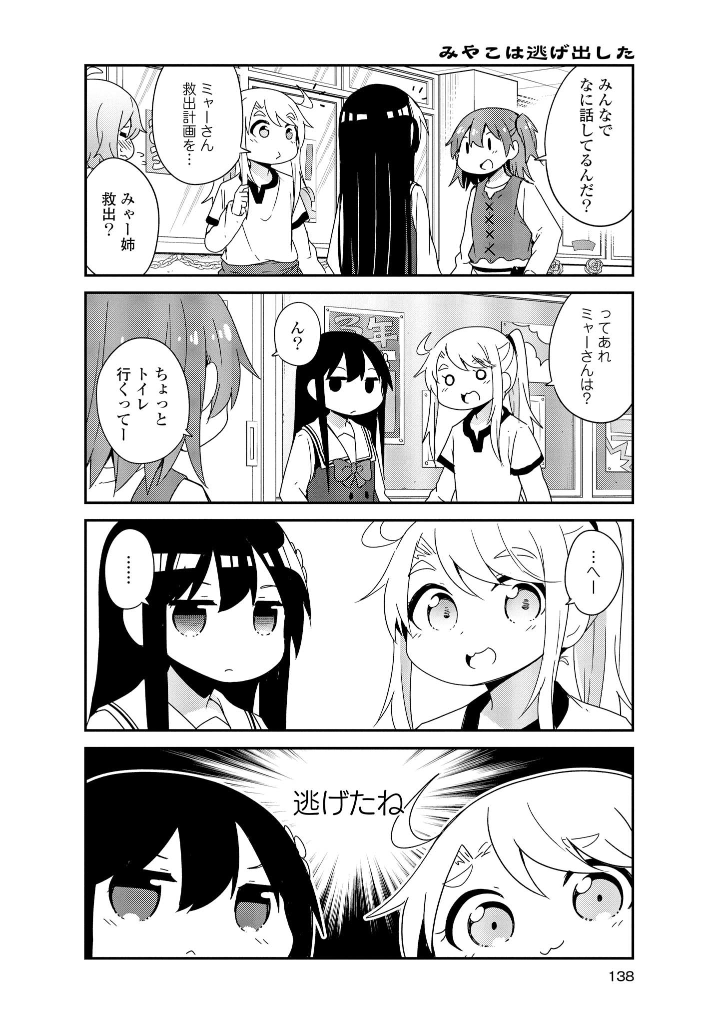 私に天使が舞い降りた！ 第36話 - Page 15