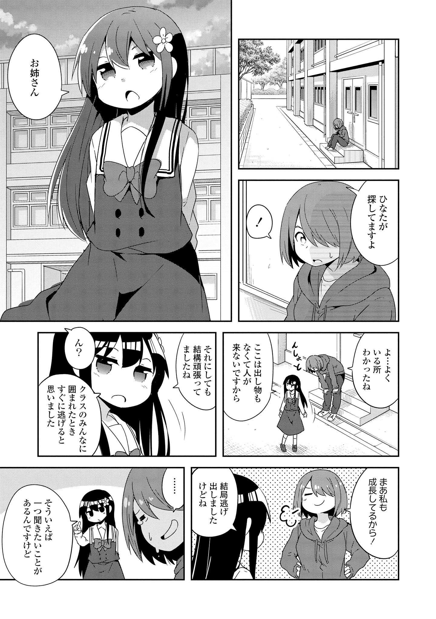 私に天使が舞い降りた！ 第36話 - Page 16