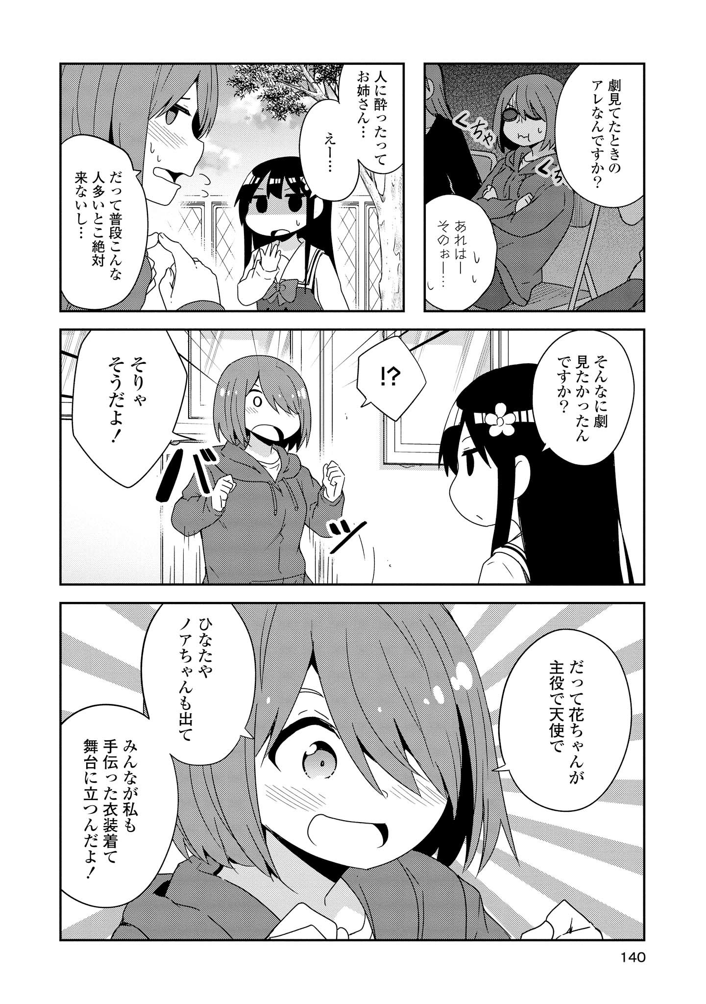 私に天使が舞い降りた！ 第36話 - Page 17