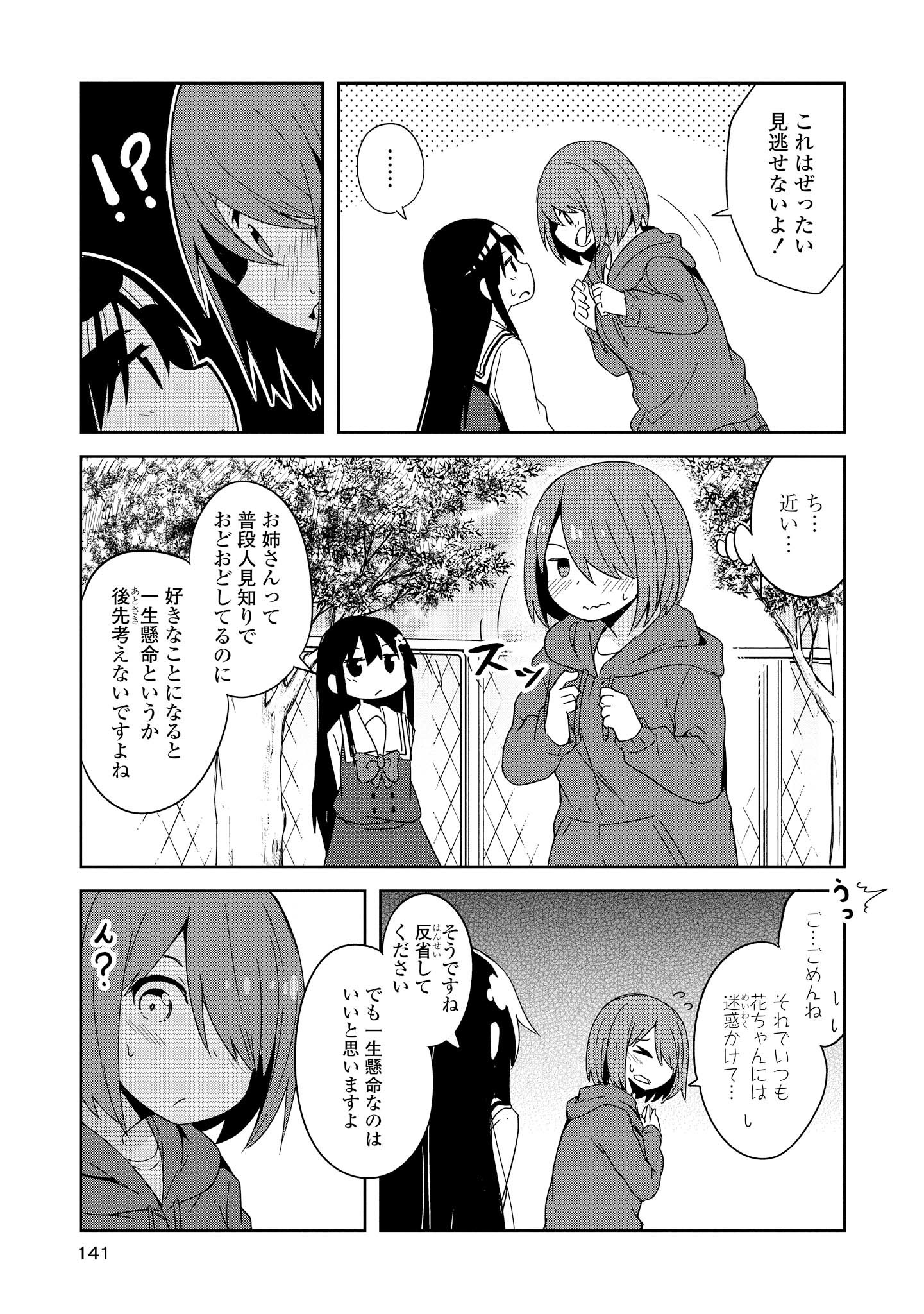 私に天使が舞い降りた！ 第36話 - Page 18