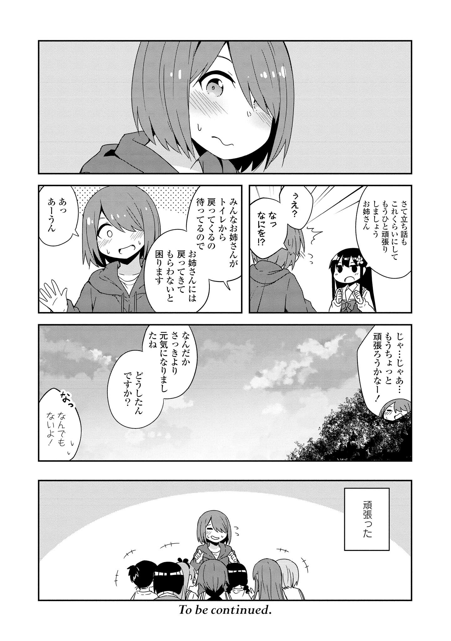 私に天使が舞い降りた！ 第36話 - Page 20