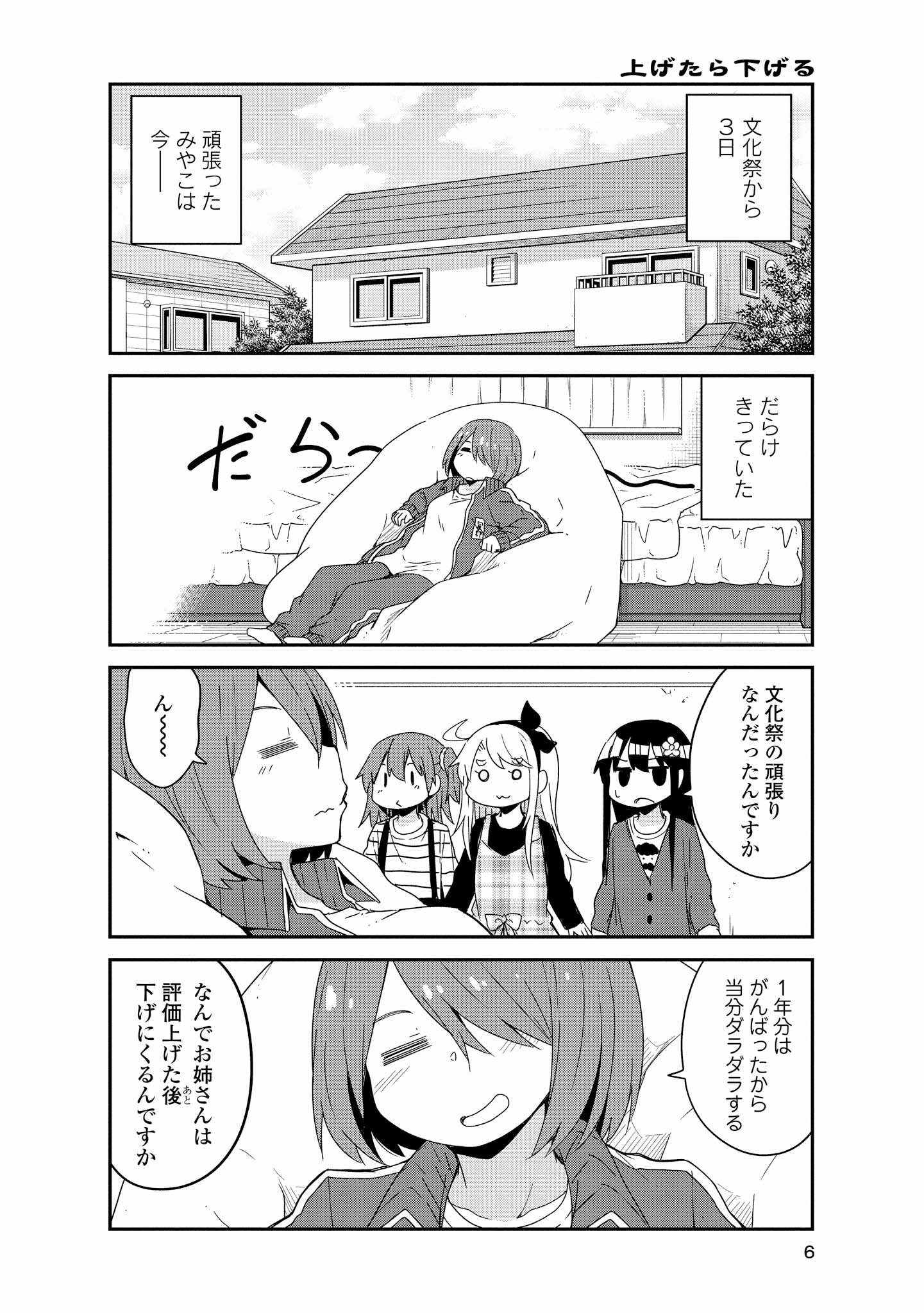 私に天使が舞い降りた！ 第37話 - Page 3