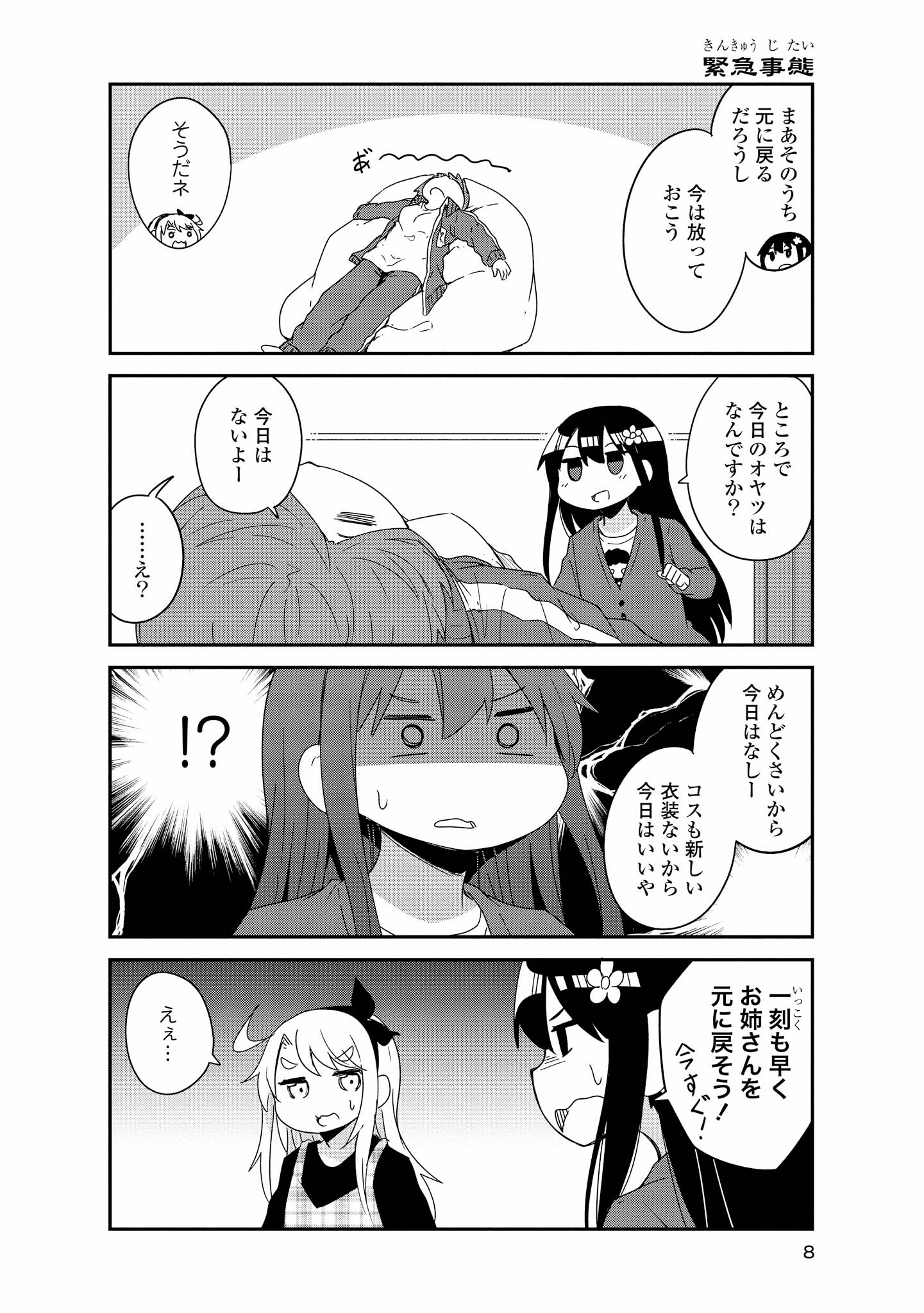 私に天使が舞い降りた！ 第37話 - Page 5