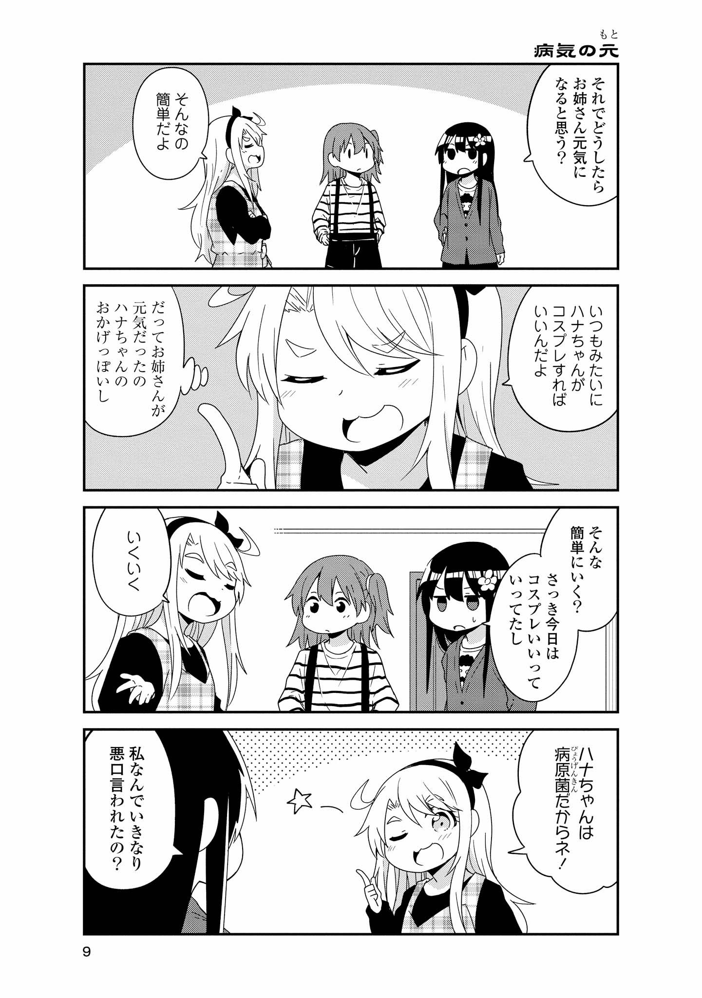 私に天使が舞い降りた！ 第37話 - Page 5