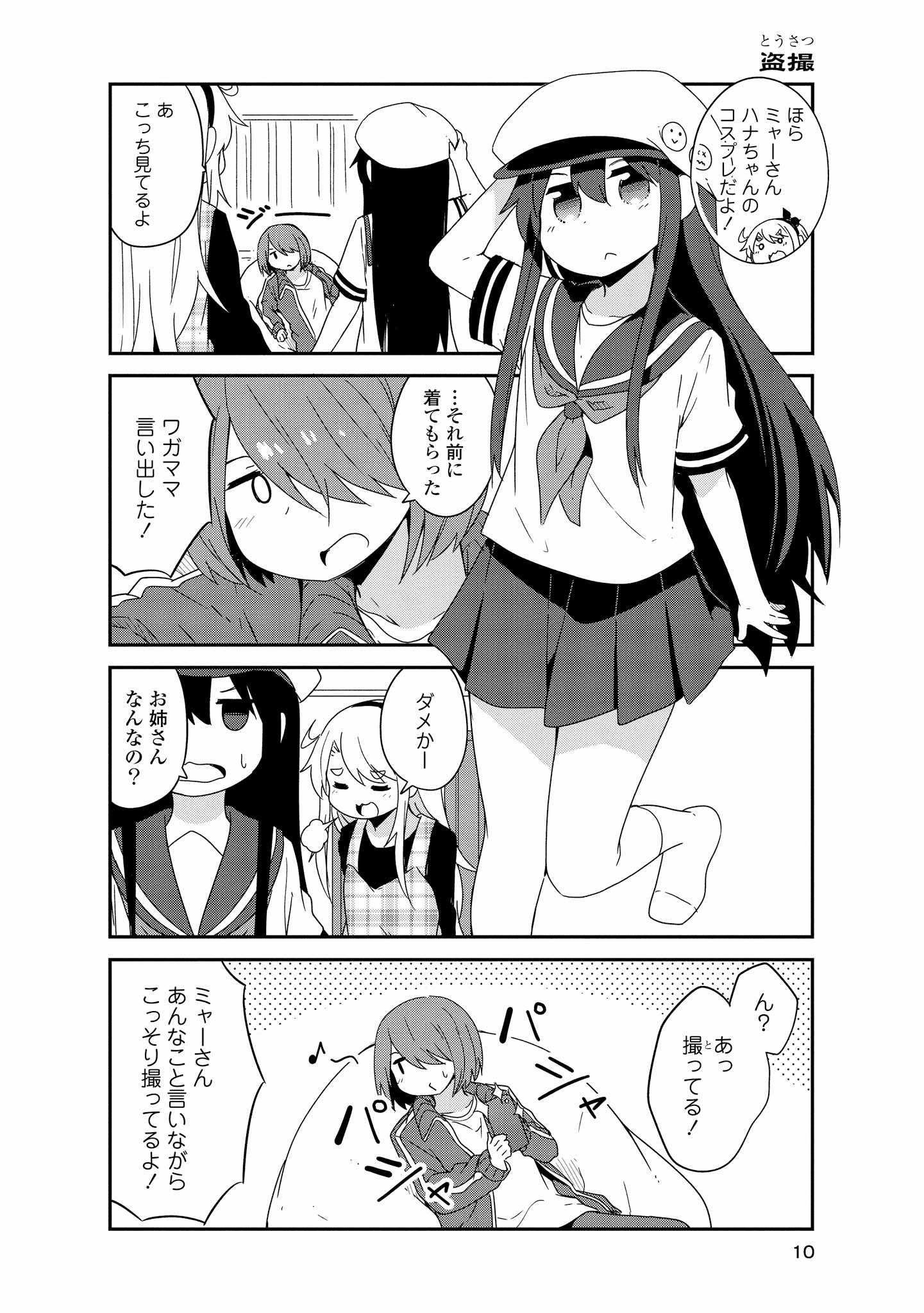 私に天使が舞い降りた！ 第37話 - Page 6