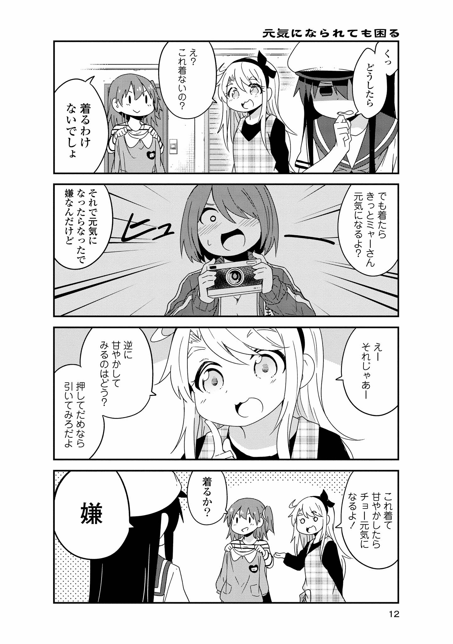 私に天使が舞い降りた！ 第37話 - Page 9