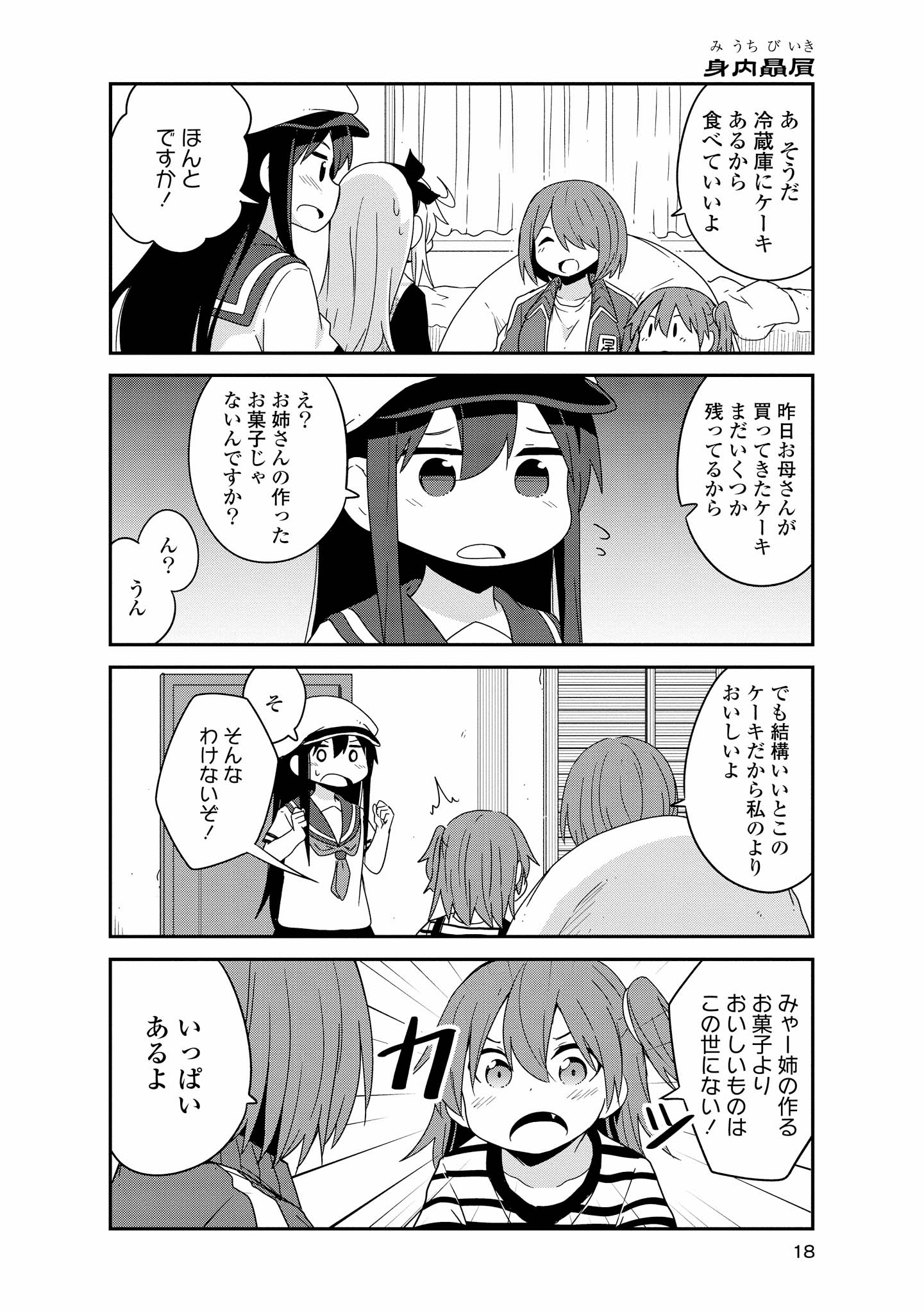 私に天使が舞い降りた！ 第37話 - Page 15