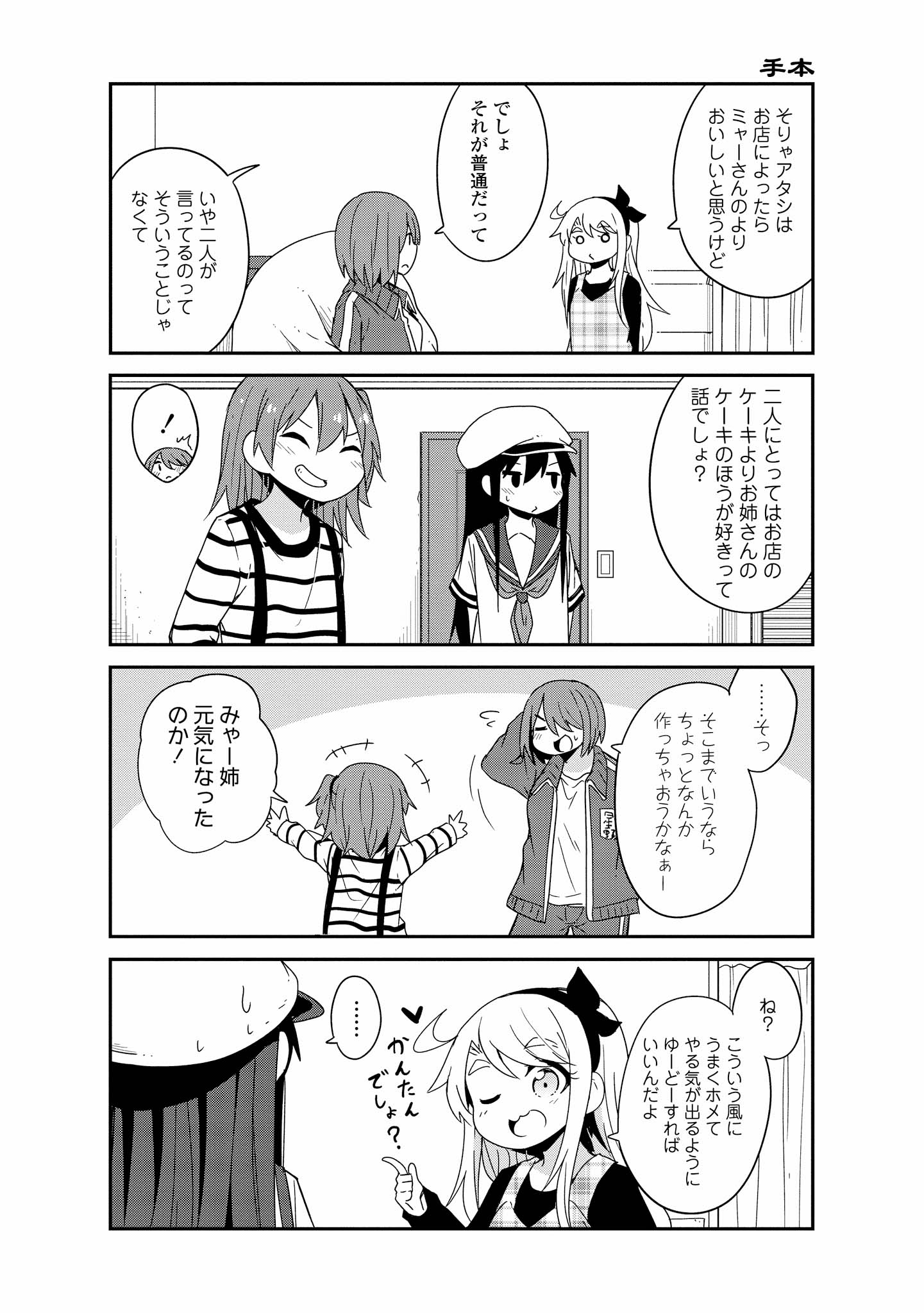 私に天使が舞い降りた！ 第37話 - Page 16