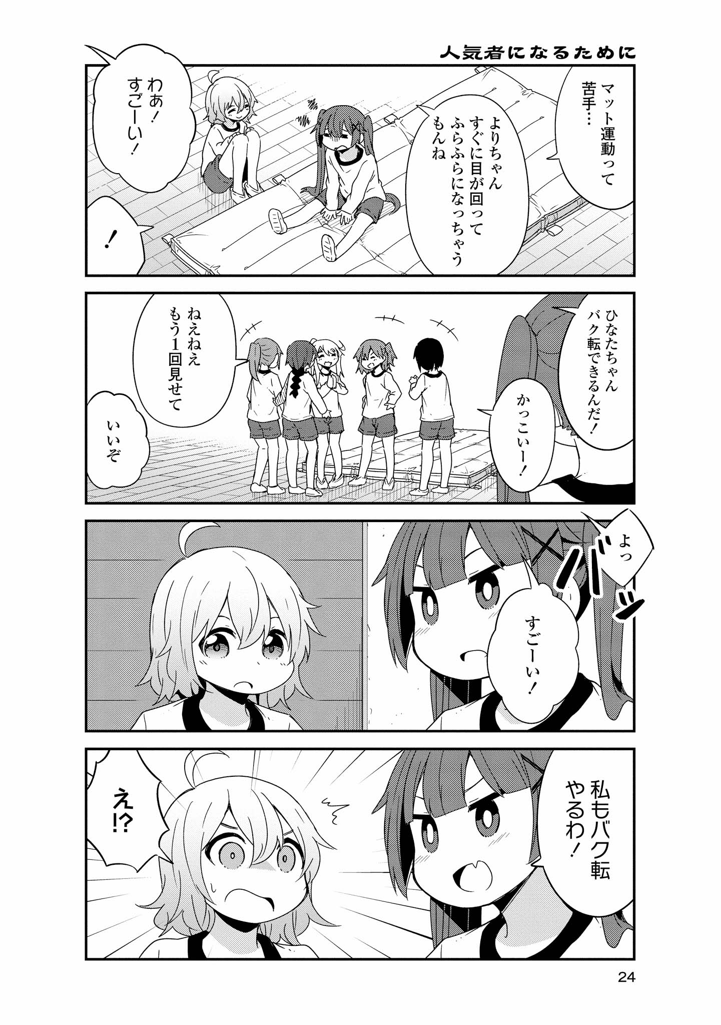 私に天使が舞い降りた！ 第38話 - Page 2