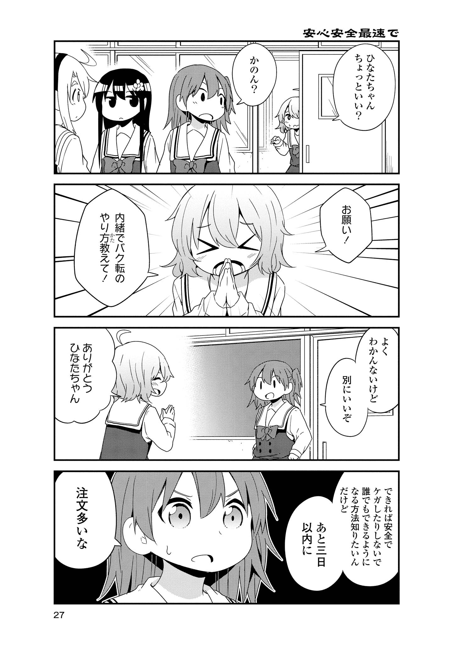 私に天使が舞い降りた！ 第38話 - Page 5