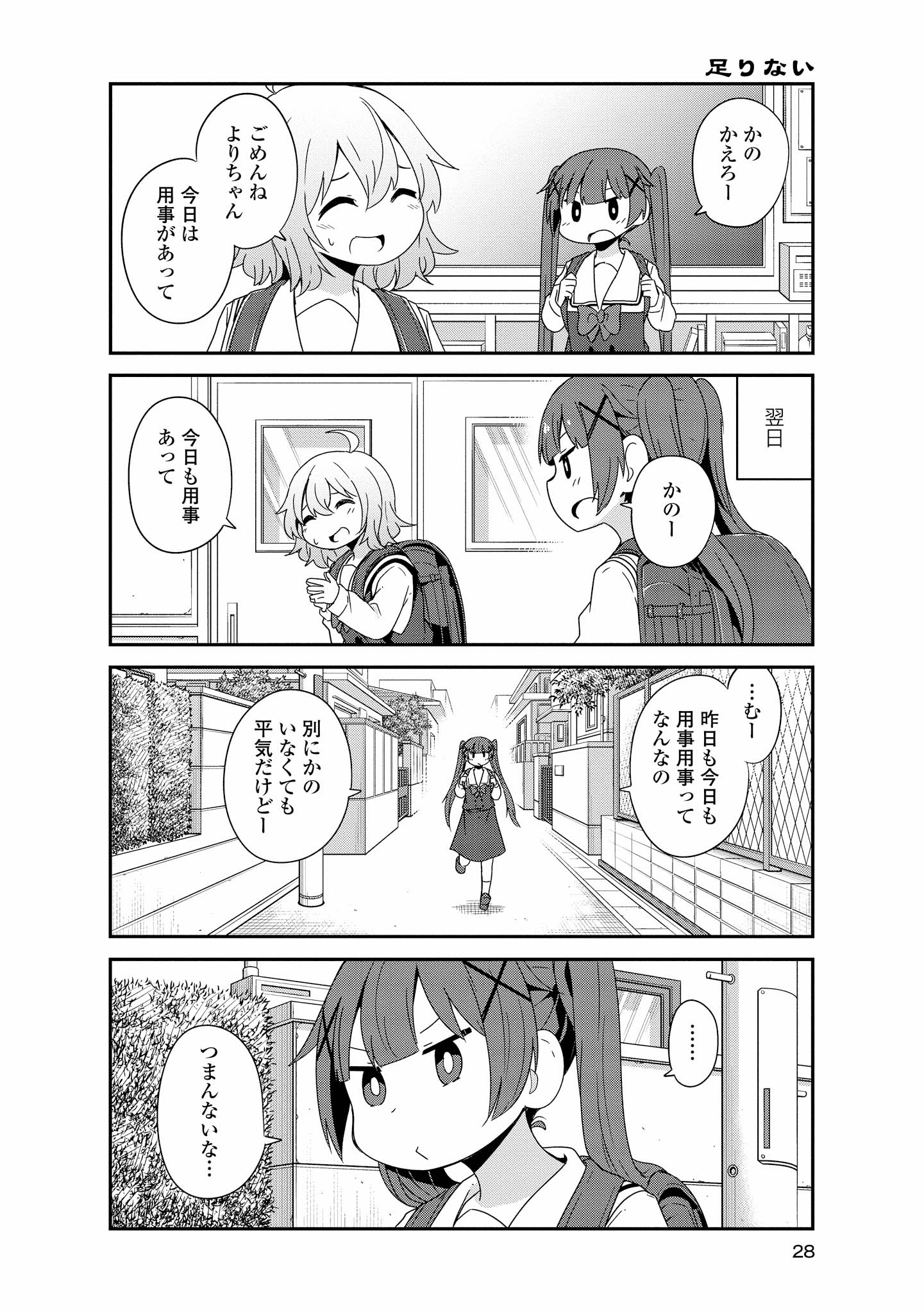 私に天使が舞い降りた！ 第38話 - Page 7