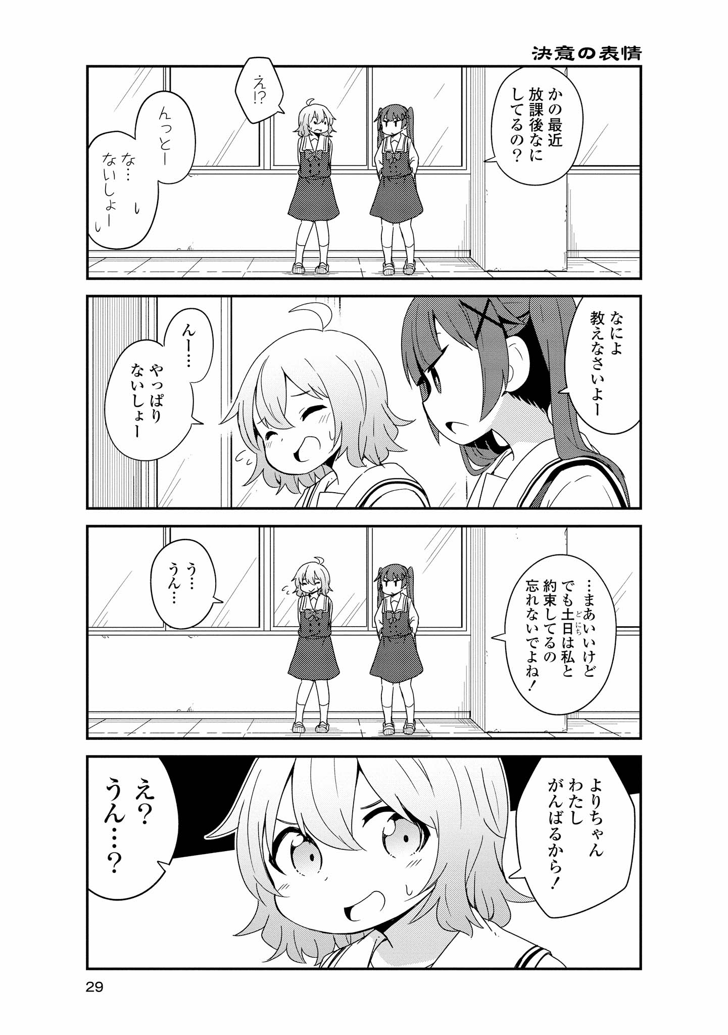 私に天使が舞い降りた！ 第38話 - Page 7